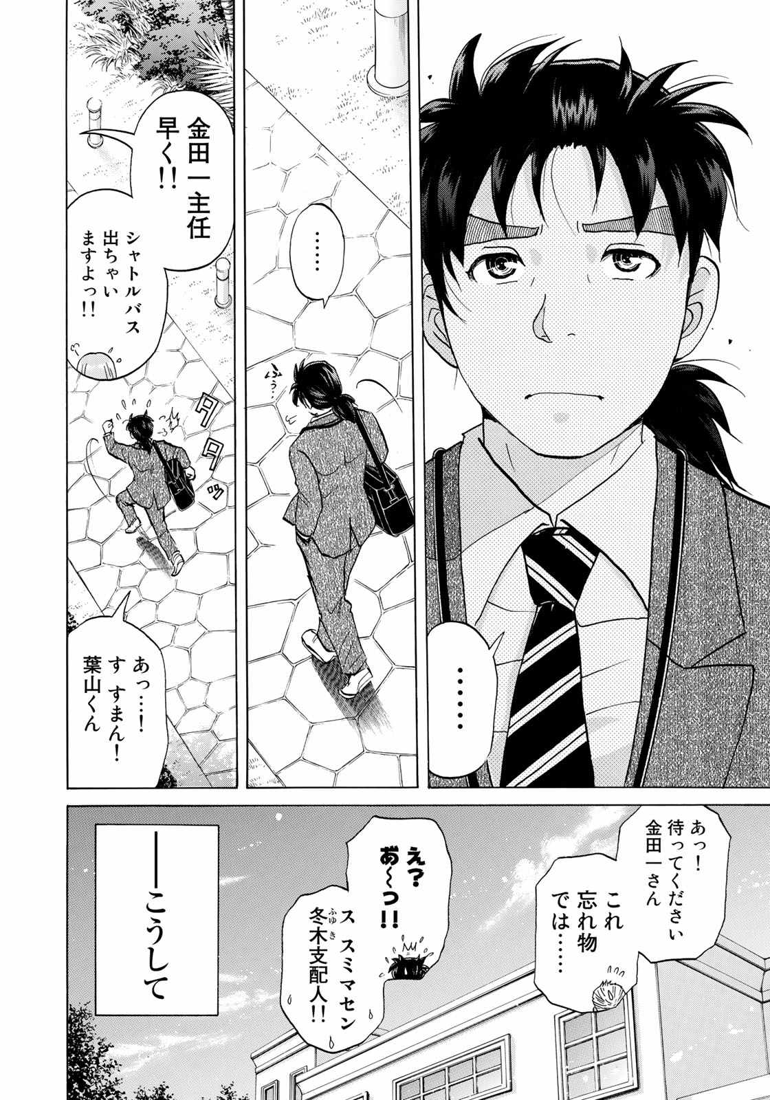 KINDAICHI 37-SAI NO JIKENBO - raw - Chapter 13 - https://jpdd.ccdd.to/JPDD/kindaichi37sainojikenbo/72791/kkpkmsfek2y.jpg 