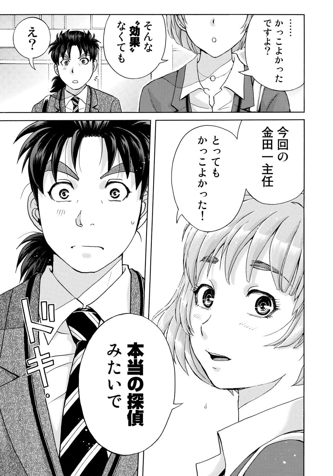 KINDAICHI 37-SAI NO JIKENBO - raw - Chapter 13 - https://jpdd.ccdd.to/JPDD/kindaichi37sainojikenbo/72791/oyruyf2qkth.jpg 