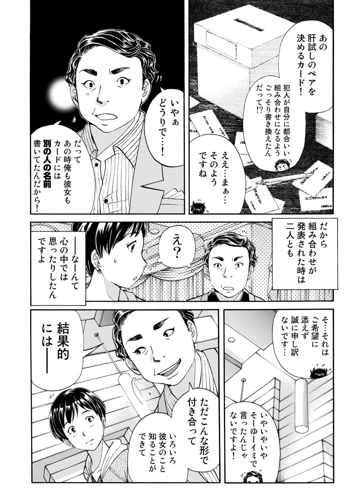 KINDAICHI 37-SAI NO JIKENBO - raw - Chapter 13 - https://jpdd.ccdd.to/JPDD/kindaichi37sainojikenbo/72791/rahqeqoteac.jpg 