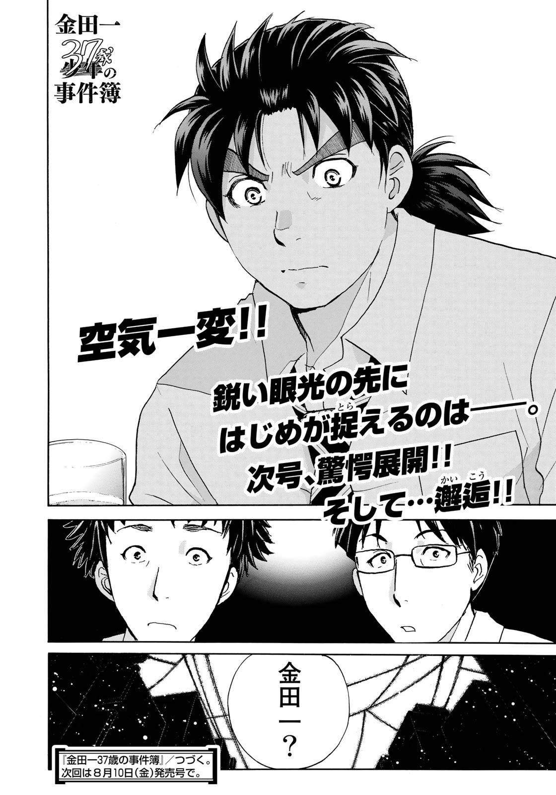 KINDAICHI 37-SAI NO JIKENBO - raw - Chapter 13 - https://jpdd.ccdd.to/JPDD/kindaichi37sainojikenbo/72791/rbffyjuoy3h.jpg