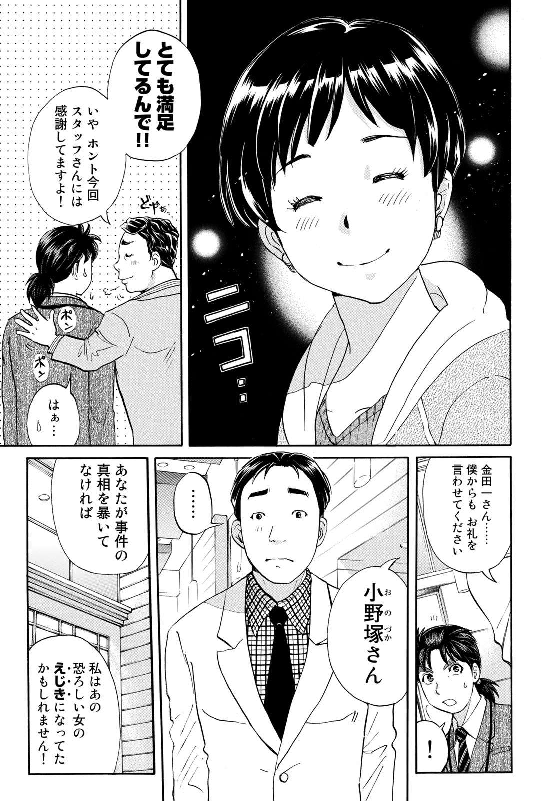 KINDAICHI 37-SAI NO JIKENBO - raw - Chapter 13 - https://jpdd.ccdd.to/JPDD/kindaichi37sainojikenbo/72791/rkkwscebgkf.jpg 