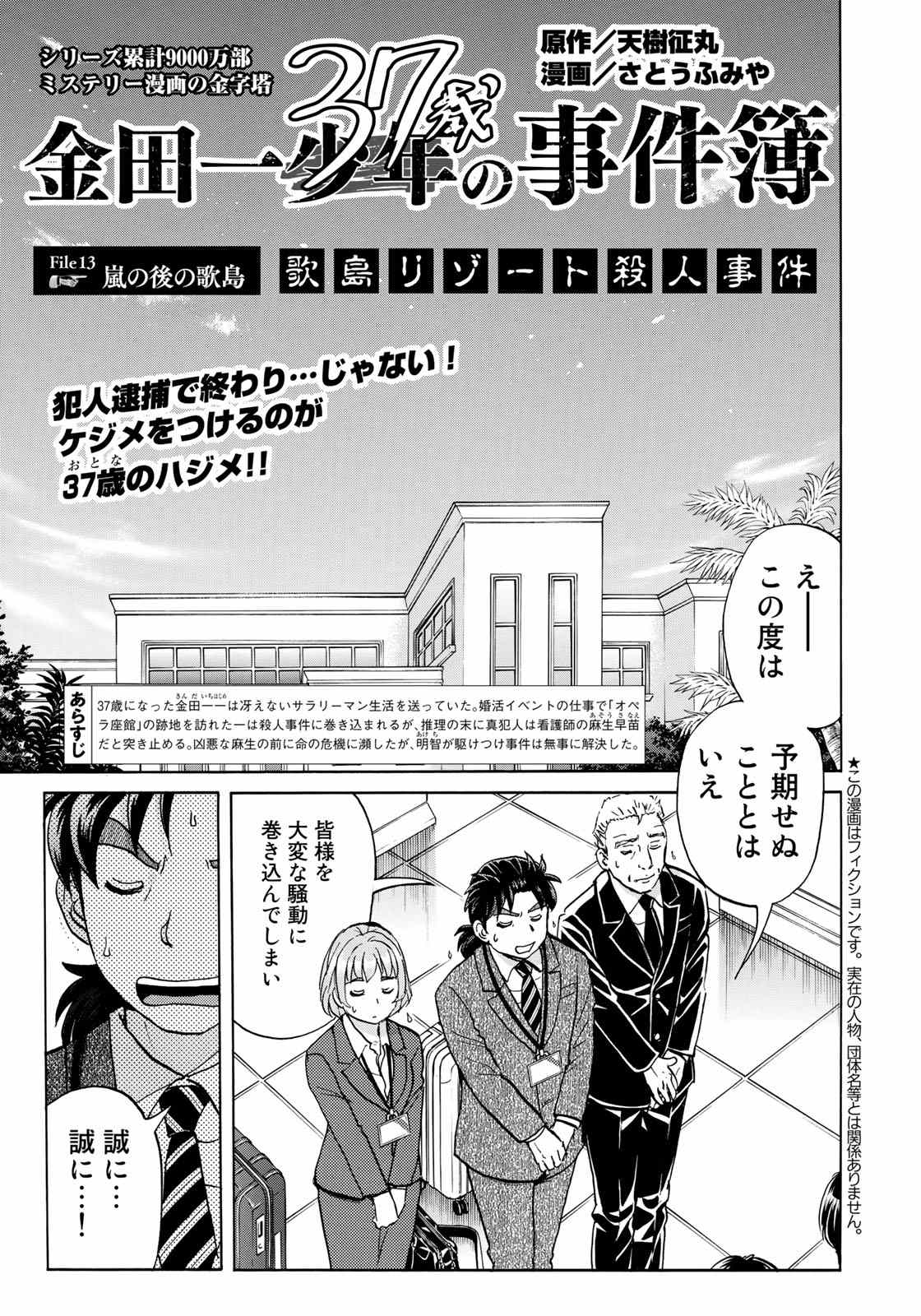 KINDAICHI 37-SAI NO JIKENBO - raw - Chapter 13 - https://jpdd.ccdd.to/JPDD/kindaichi37sainojikenbo/72791/sblqu5hldzl.jpg 