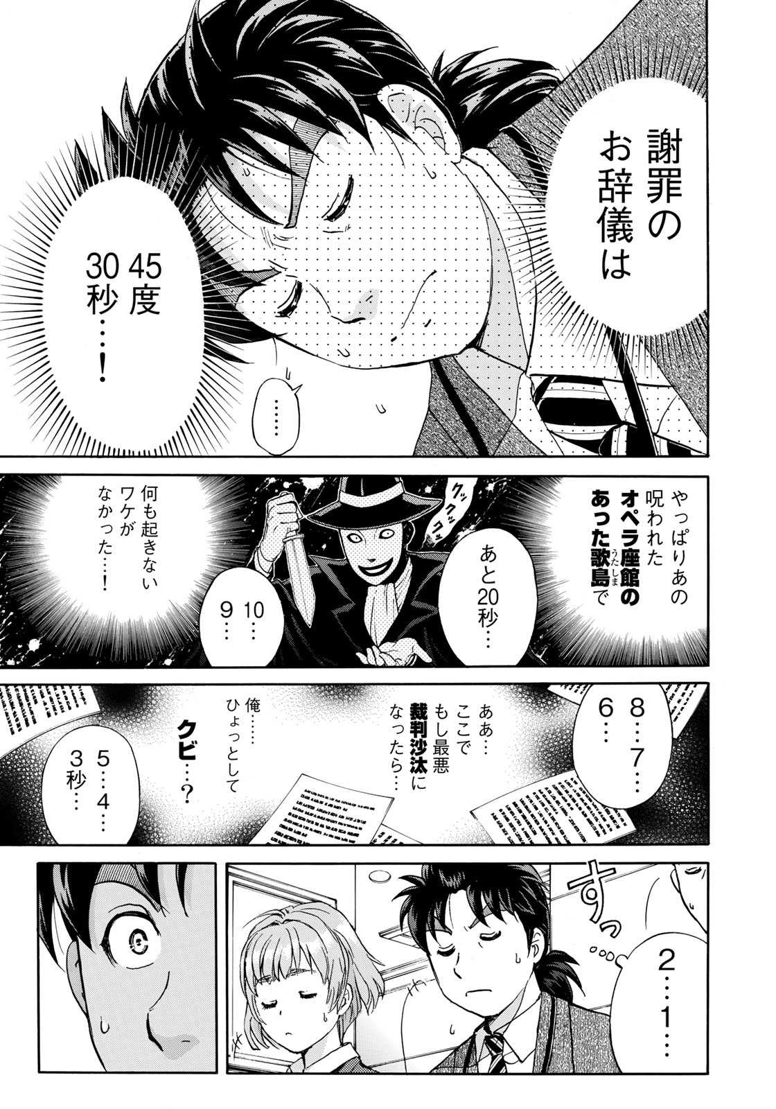 KINDAICHI 37-SAI NO JIKENBO - raw - Chapter 13 - https://jpdd.ccdd.to/JPDD/kindaichi37sainojikenbo/72791/su2jalfs23r.jpg 