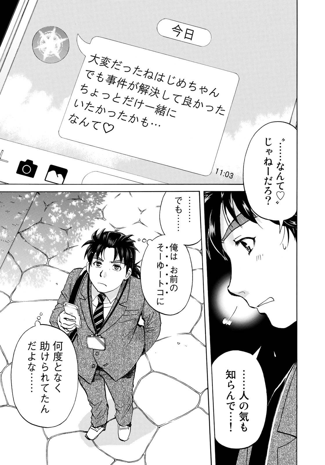 KINDAICHI 37-SAI NO JIKENBO - raw - Chapter 13 - https://jpdd.ccdd.to/JPDD/kindaichi37sainojikenbo/72791/zhumyprifqp.jpg 