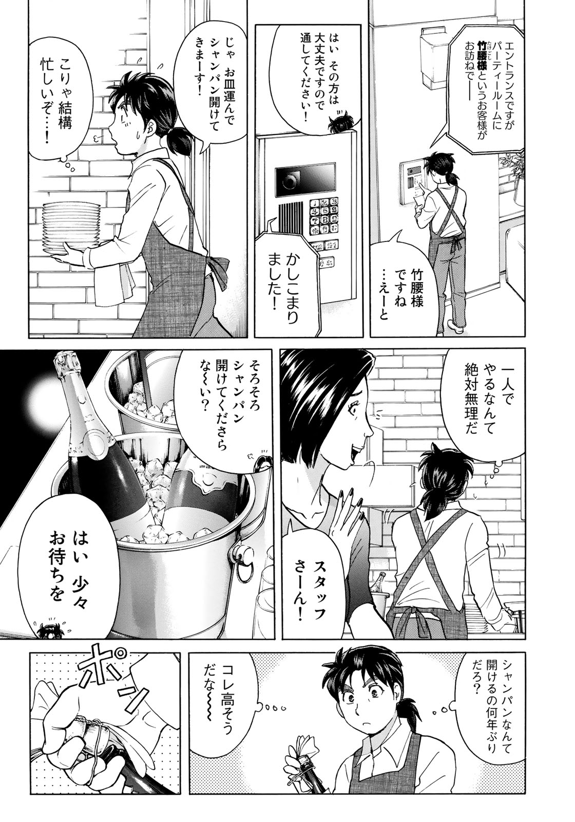 KINDAICHI 37-SAI NO JIKENBO - raw - Chapter 17 - https://jpdd.ccdd.to/JPDD/kindaichi37sainojikenbo/78679/0ced3dcnpb1.jpg