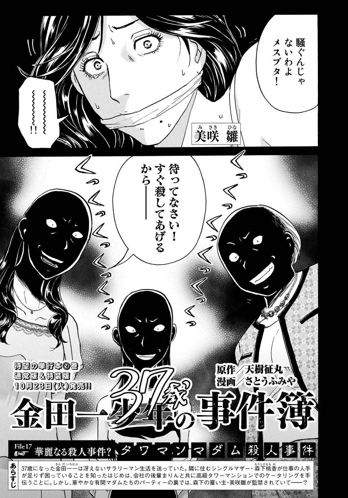 KINDAICHI 37-SAI NO JIKENBO - raw - Chapter 17 - https://jpdd.ccdd.to/JPDD/kindaichi37sainojikenbo/78679/1esifpshnlj.jpg