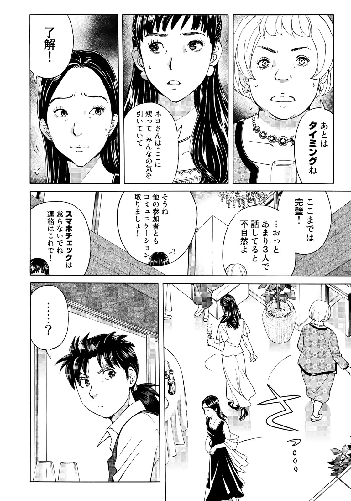 KINDAICHI 37-SAI NO JIKENBO - raw - Chapter 17 - https://jpdd.ccdd.to/JPDD/kindaichi37sainojikenbo/78679/dxqceou3prx.jpg