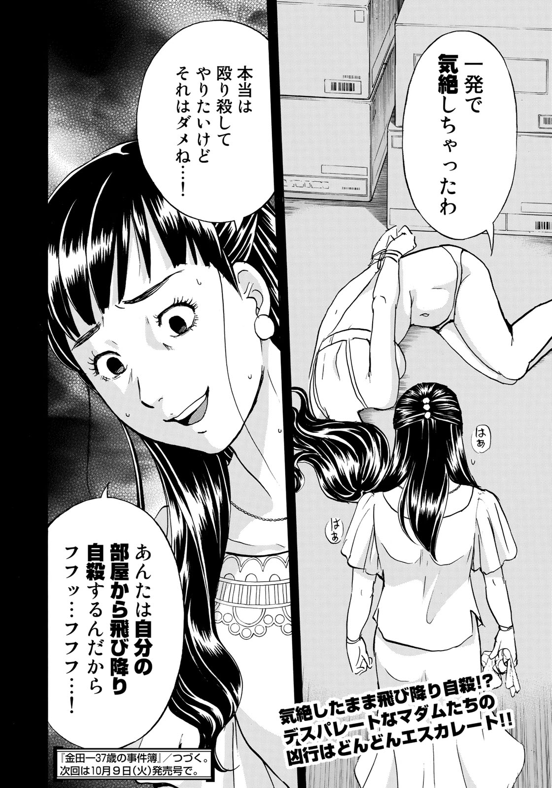KINDAICHI 37-SAI NO JIKENBO - raw - Chapter 17 - https://jpdd.ccdd.to/JPDD/kindaichi37sainojikenbo/78679/efl02y3522m.jpg