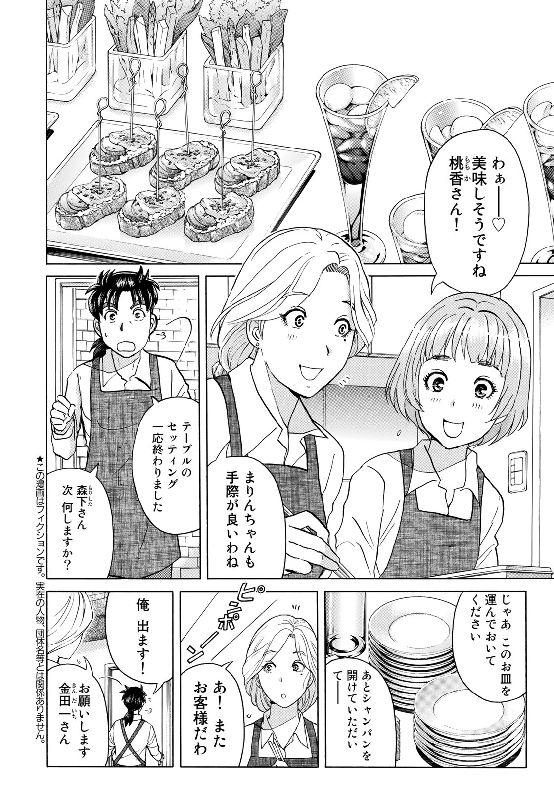 KINDAICHI 37-SAI NO JIKENBO - raw - Chapter 17 - https://jpdd.ccdd.to/JPDD/kindaichi37sainojikenbo/78679/evy04ddnpk1.jpg