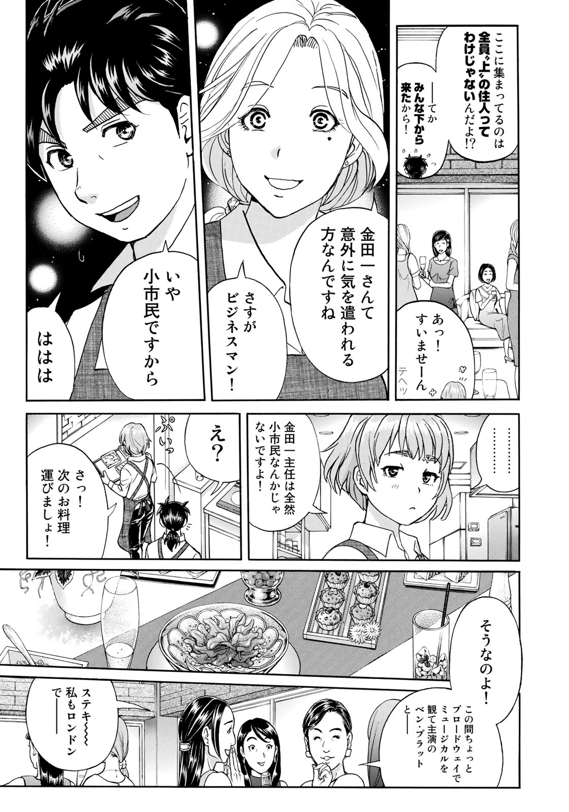 KINDAICHI 37-SAI NO JIKENBO - raw - Chapter 17 - https://jpdd.ccdd.to/JPDD/kindaichi37sainojikenbo/78679/f1yiwrrrir5.jpg