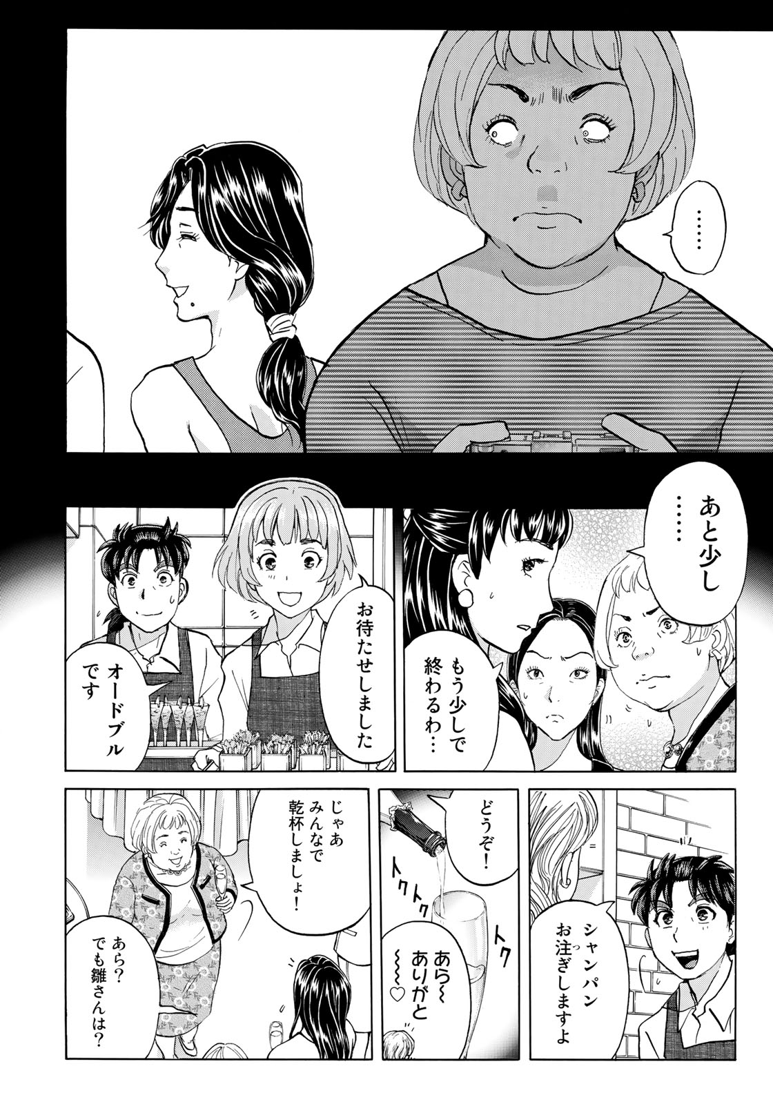 KINDAICHI 37-SAI NO JIKENBO - raw - Chapter 17 - https://jpdd.ccdd.to/JPDD/kindaichi37sainojikenbo/78679/gr3lumv4uia.jpg