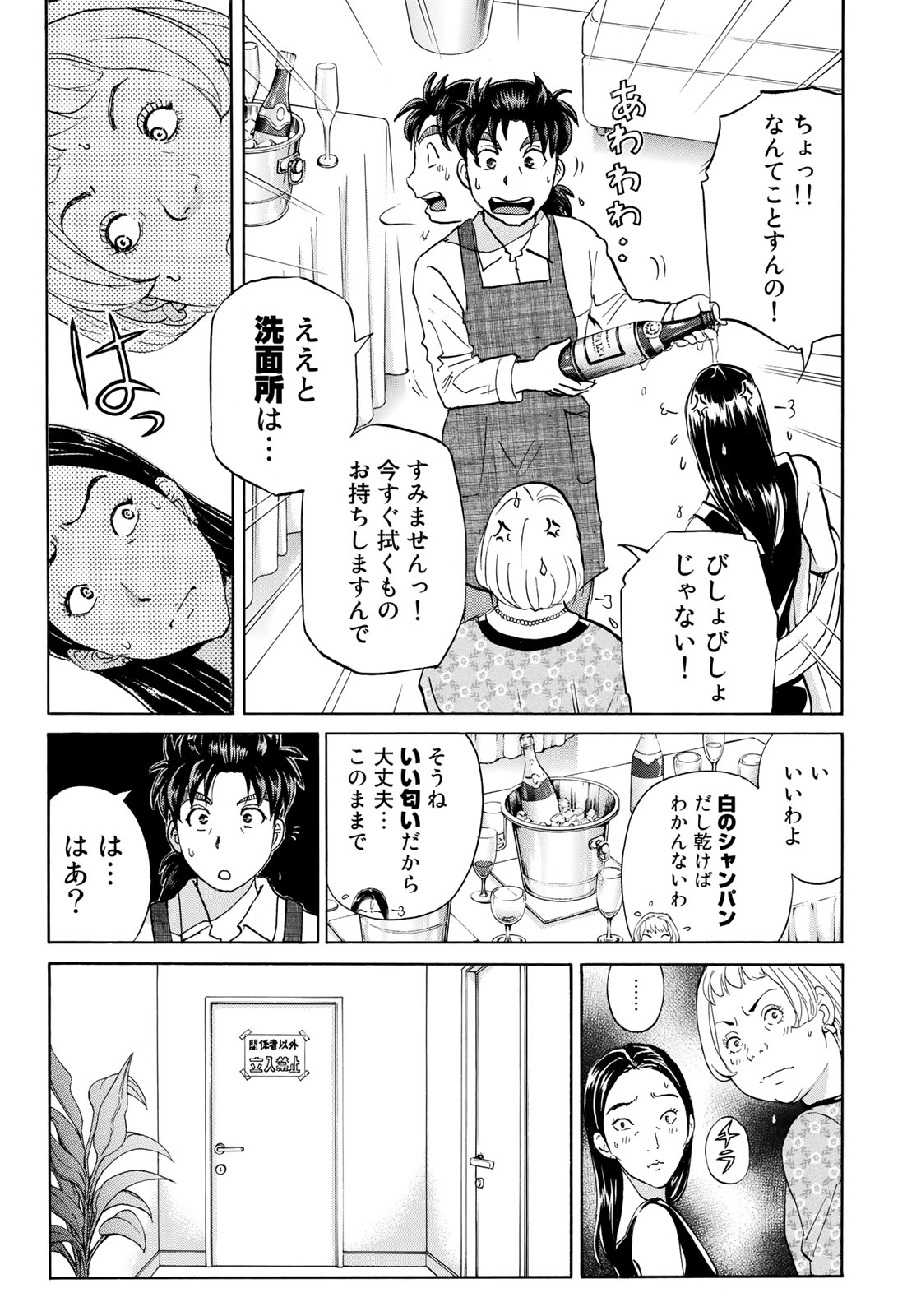 KINDAICHI 37-SAI NO JIKENBO - raw - Chapter 17 - https://jpdd.ccdd.to/JPDD/kindaichi37sainojikenbo/78679/gyzrfzcngto.jpg