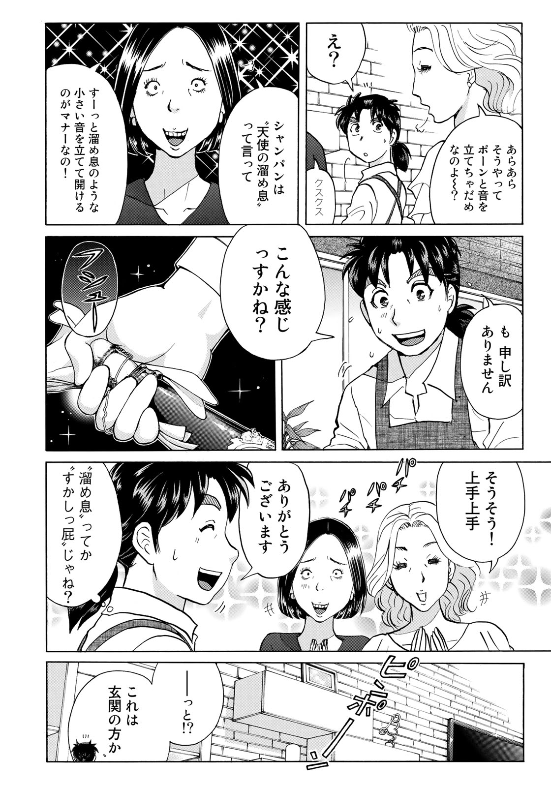 KINDAICHI 37-SAI NO JIKENBO - raw - Chapter 17 - https://jpdd.ccdd.to/JPDD/kindaichi37sainojikenbo/78679/mgujiei3loj.jpg