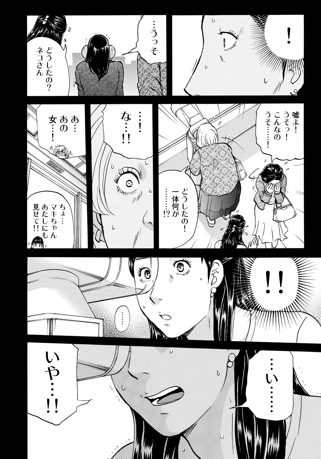 KINDAICHI 37-SAI NO JIKENBO - raw - Chapter 17 - https://jpdd.ccdd.to/JPDD/kindaichi37sainojikenbo/78679/ozwkab1nppj.jpg