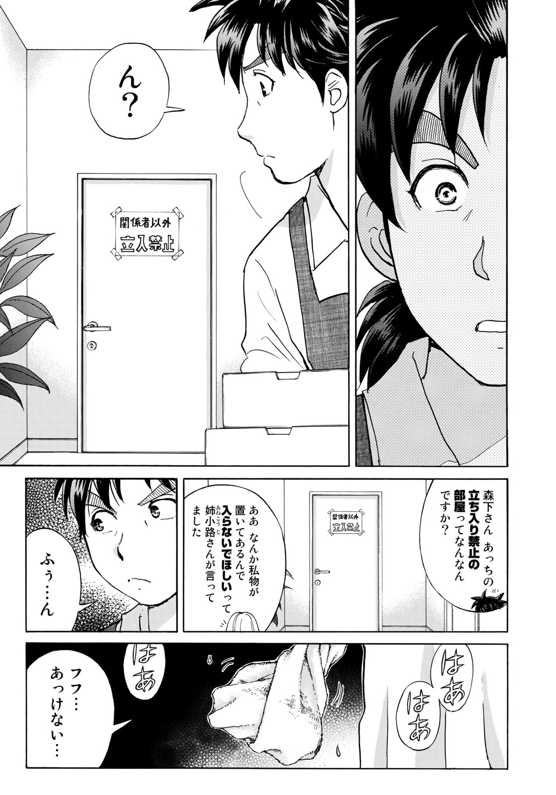 KINDAICHI 37-SAI NO JIKENBO - raw - Chapter 17 - https://jpdd.ccdd.to/JPDD/kindaichi37sainojikenbo/78679/quavw345nzi.jpg