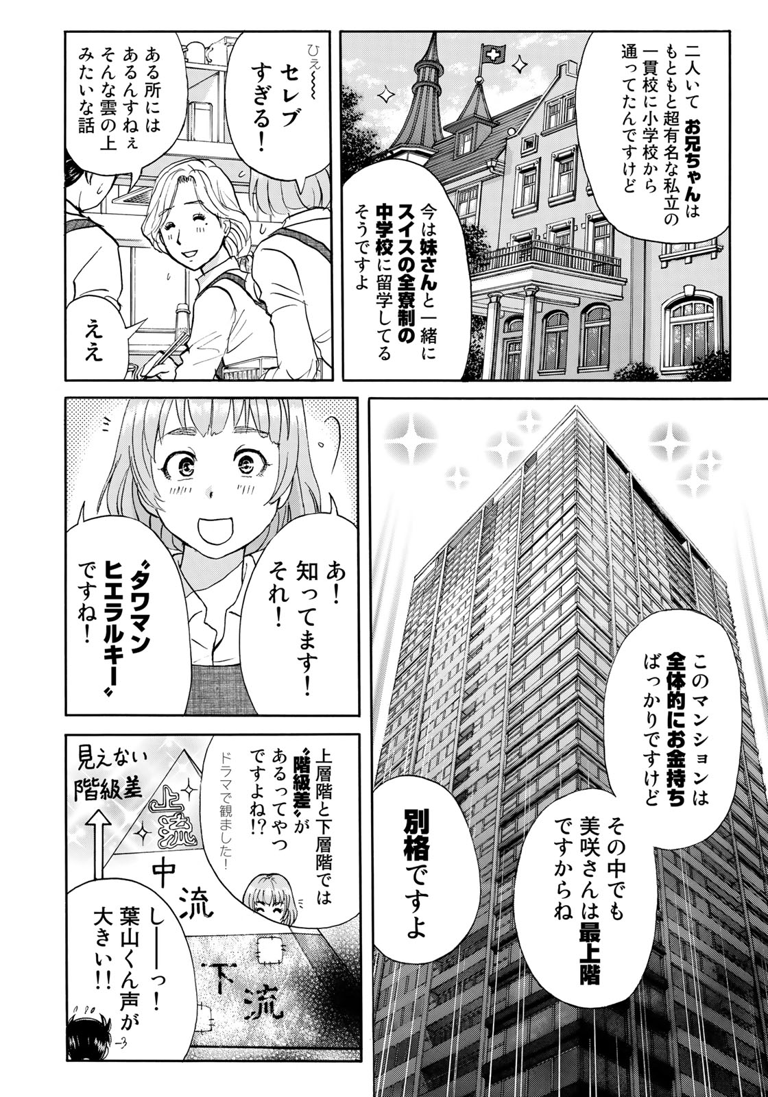 KINDAICHI 37-SAI NO JIKENBO - raw - Chapter 17 - https://jpdd.ccdd.to/JPDD/kindaichi37sainojikenbo/78679/vc0sxrfk5w4.jpg