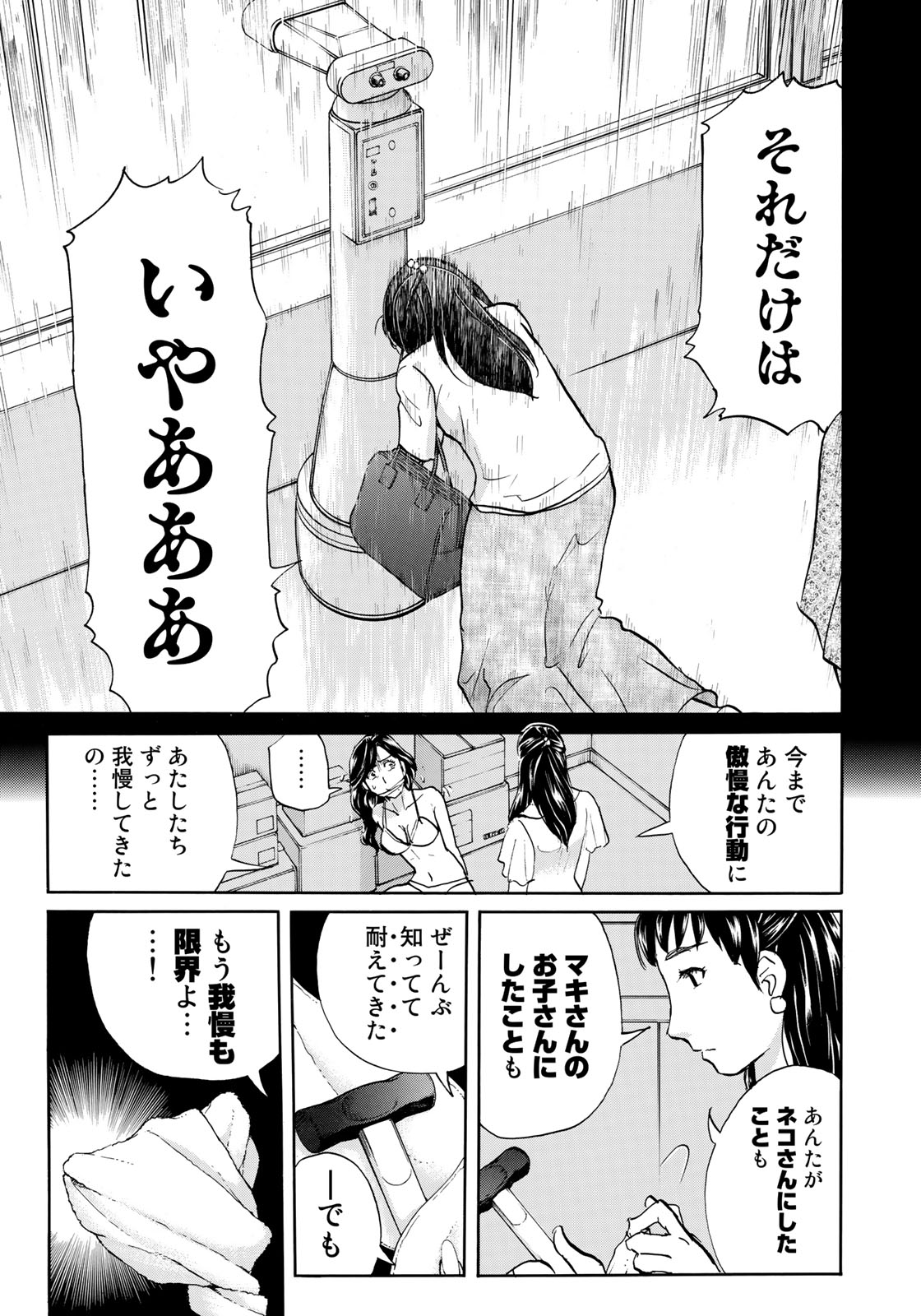 KINDAICHI 37-SAI NO JIKENBO - raw - Chapter 17 - https://jpdd.ccdd.to/JPDD/kindaichi37sainojikenbo/78679/veyyeiajhmu.jpg