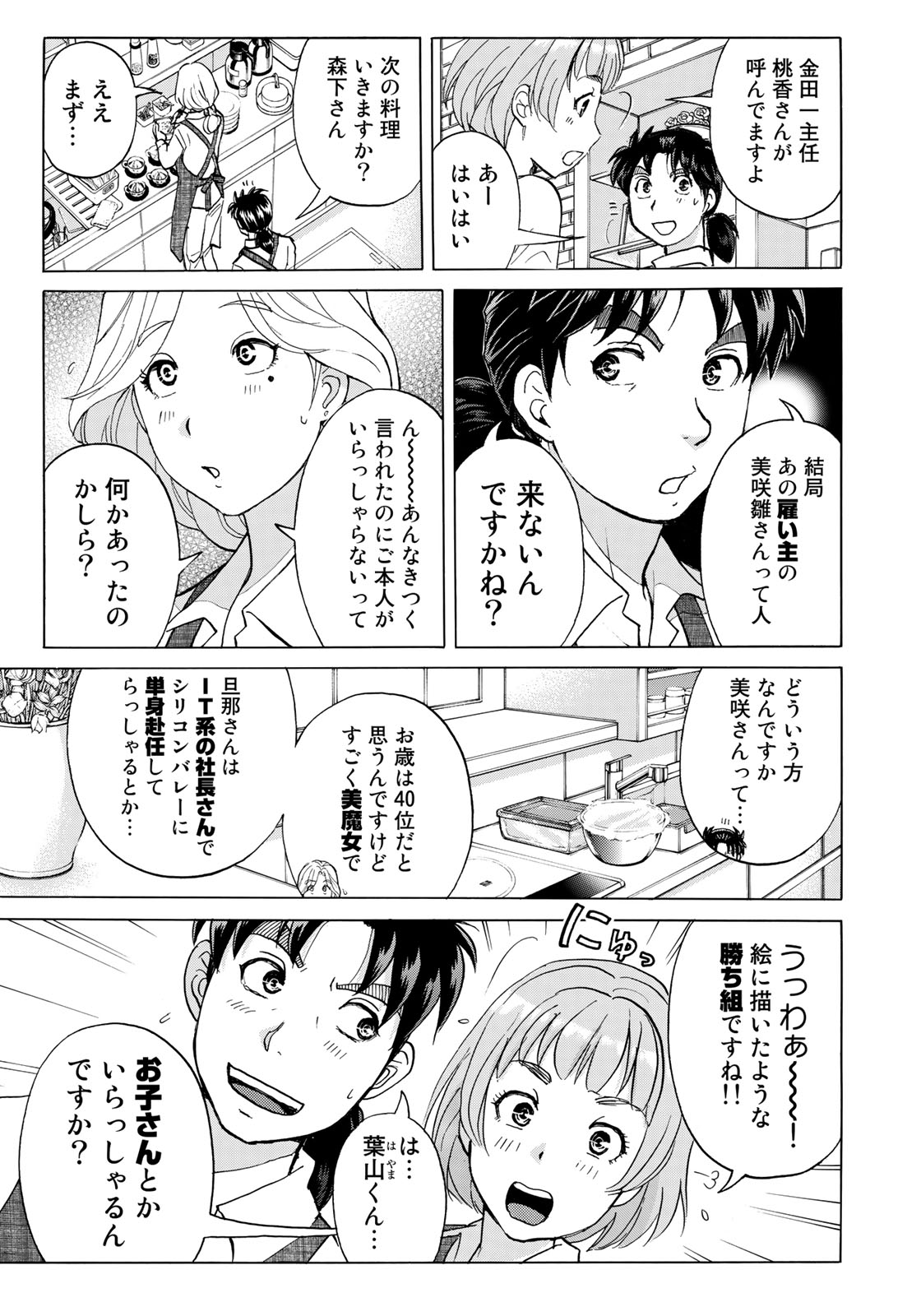 KINDAICHI 37-SAI NO JIKENBO - raw - Chapter 17 - https://jpdd.ccdd.to/JPDD/kindaichi37sainojikenbo/78679/vzbsee0k35t.jpg