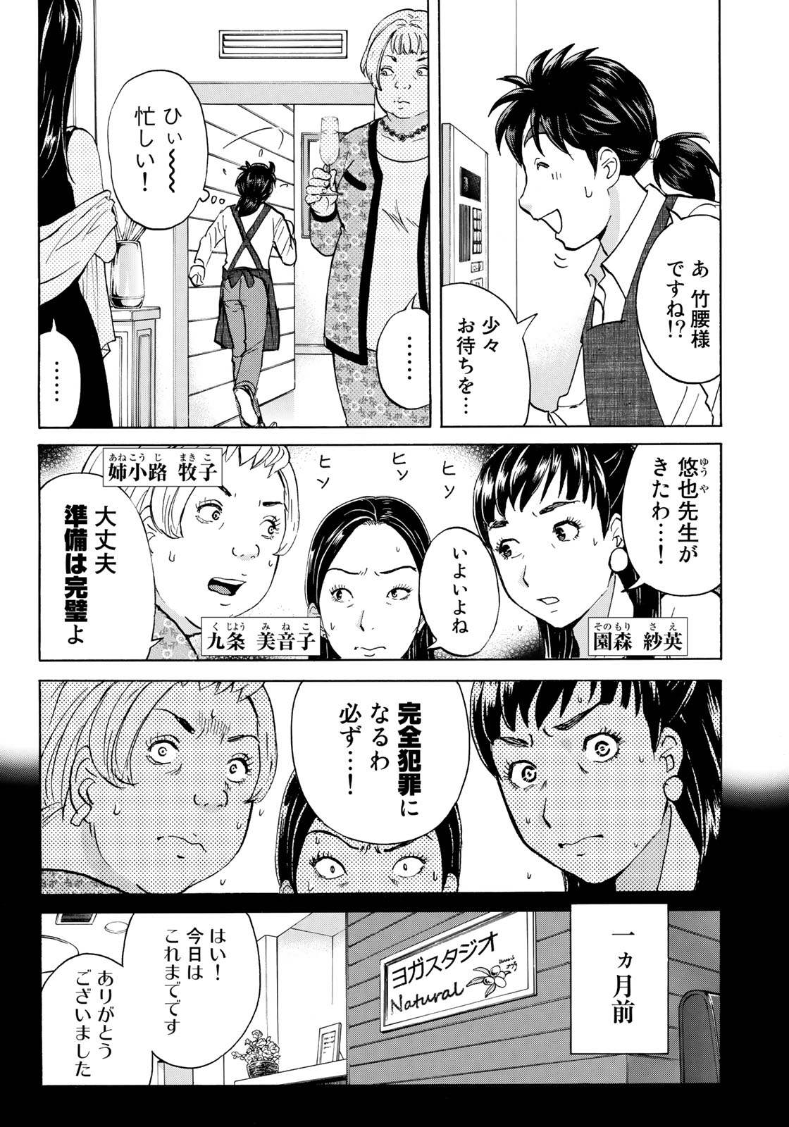 KINDAICHI 37-SAI NO JIKENBO - raw - Chapter 17 - https://jpdd.ccdd.to/JPDD/kindaichi37sainojikenbo/78679/xpjwfmnbrzs.jpg