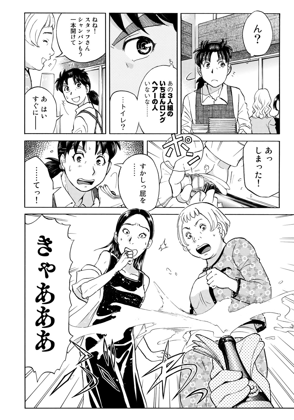 KINDAICHI 37-SAI NO JIKENBO - raw - Chapter 17 - https://jpdd.ccdd.to/JPDD/kindaichi37sainojikenbo/78679/yqkczg2q1gw.jpg