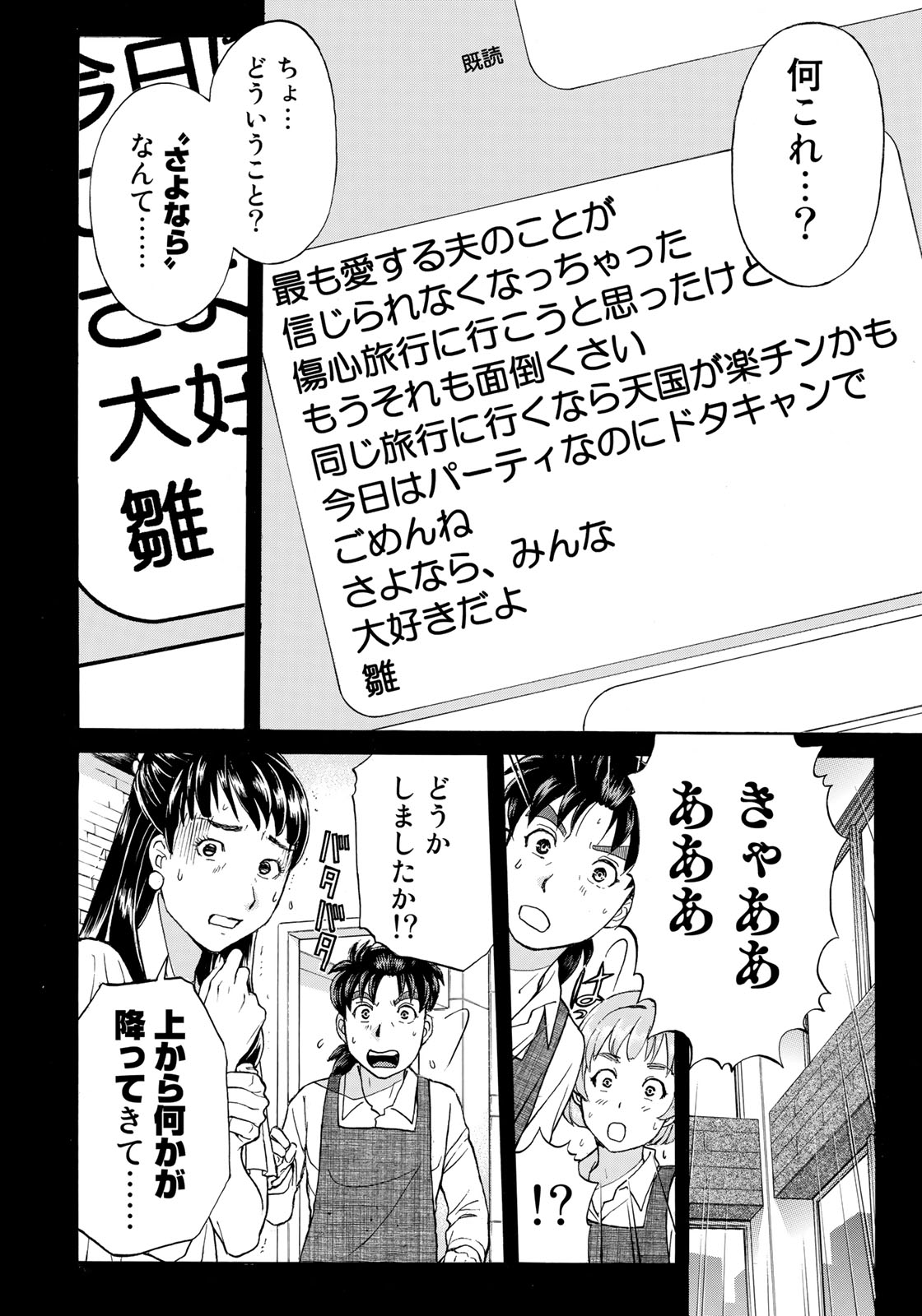 KINDAICHI 37-SAI NO JIKENBO - raw - Chapter 18 - https://jpdd.ccdd.to/JPDD/kindaichi37sainojikenbo/79715/1qelk5xyrrr.jpg