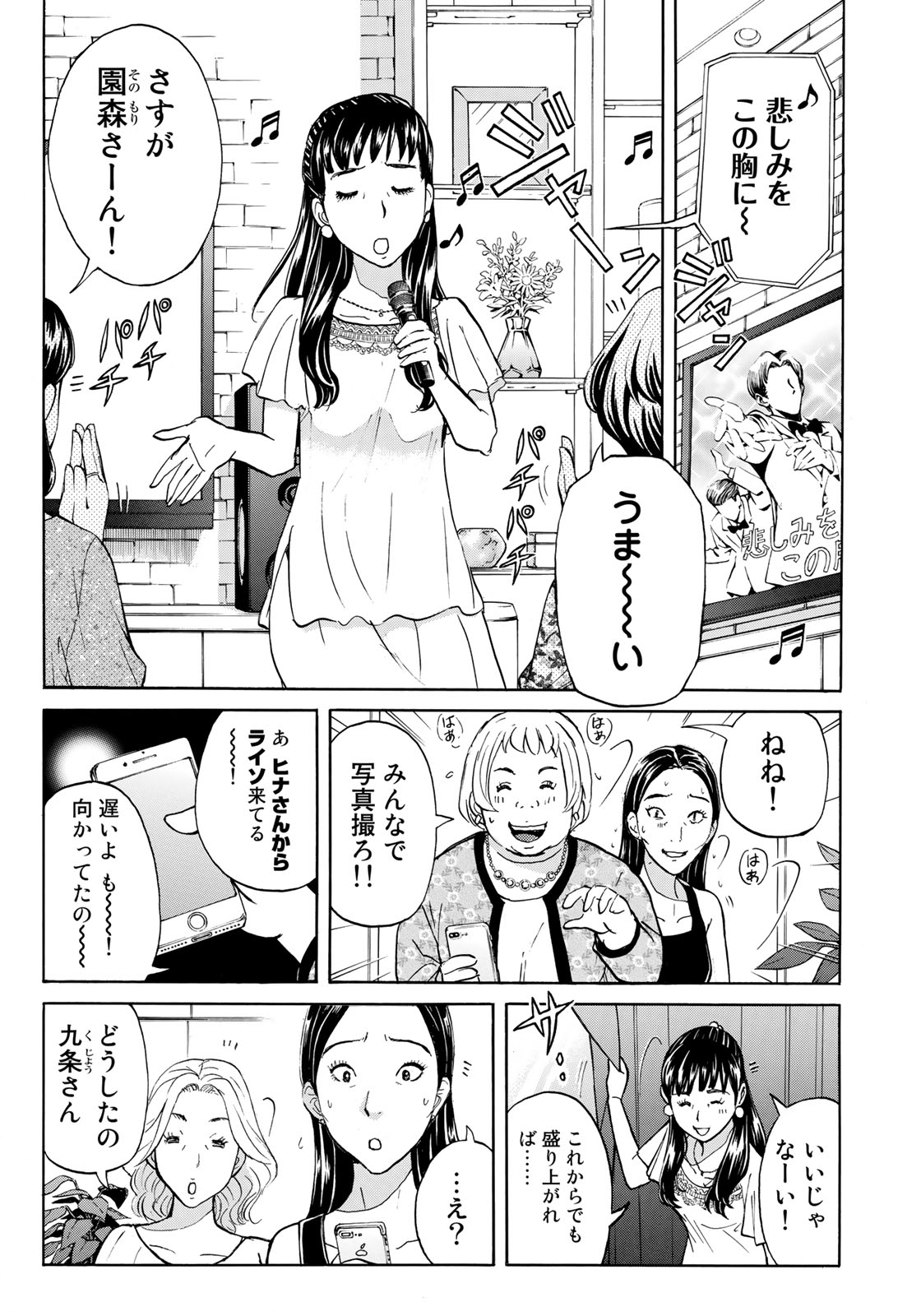 KINDAICHI 37-SAI NO JIKENBO - raw - Chapter 18 - https://jpdd.ccdd.to/JPDD/kindaichi37sainojikenbo/79715/1wgtyavtj4q.jpg