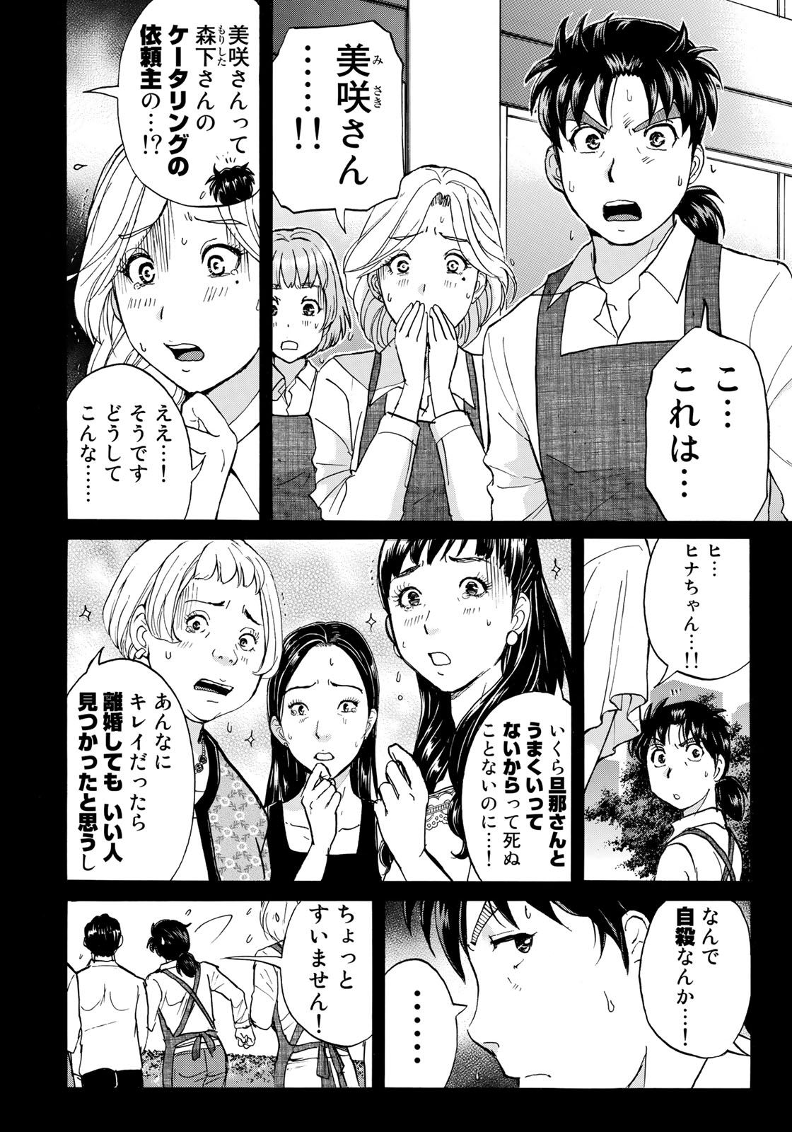 KINDAICHI 37-SAI NO JIKENBO - raw - Chapter 18 - https://jpdd.ccdd.to/JPDD/kindaichi37sainojikenbo/79715/4mokbyt4ozs.jpg