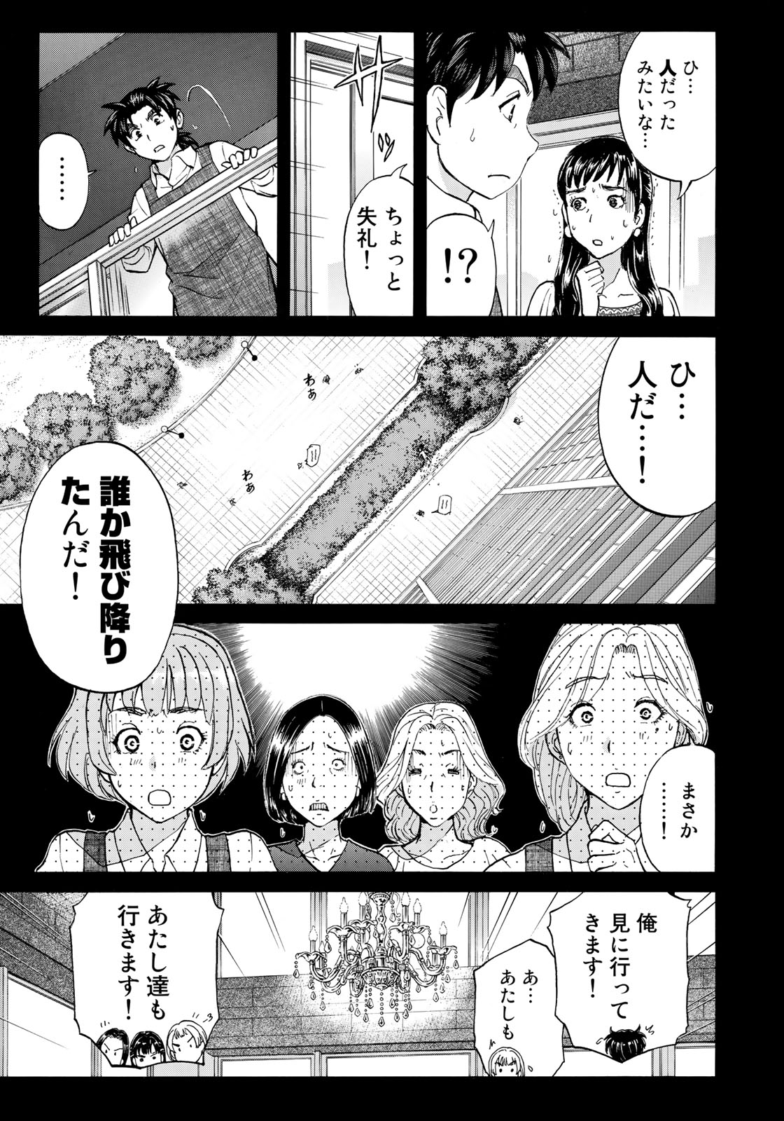 KINDAICHI 37-SAI NO JIKENBO - raw - Chapter 18 - https://jpdd.ccdd.to/JPDD/kindaichi37sainojikenbo/79715/5jq42rstost.jpg