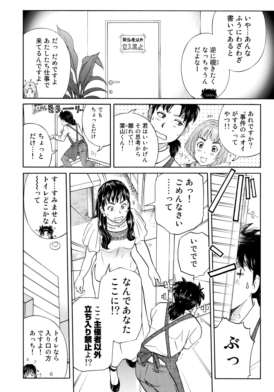 KINDAICHI 37-SAI NO JIKENBO - raw - Chapter 18 - https://jpdd.ccdd.to/JPDD/kindaichi37sainojikenbo/79715/g0yuggdmynv.jpg