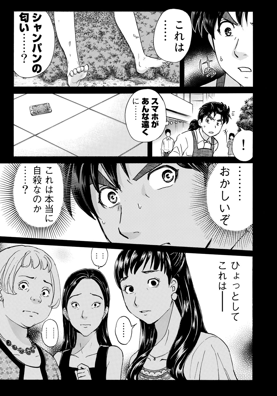 KINDAICHI 37-SAI NO JIKENBO - raw - Chapter 18 - https://jpdd.ccdd.to/JPDD/kindaichi37sainojikenbo/79715/hij0stfjz4r.jpg