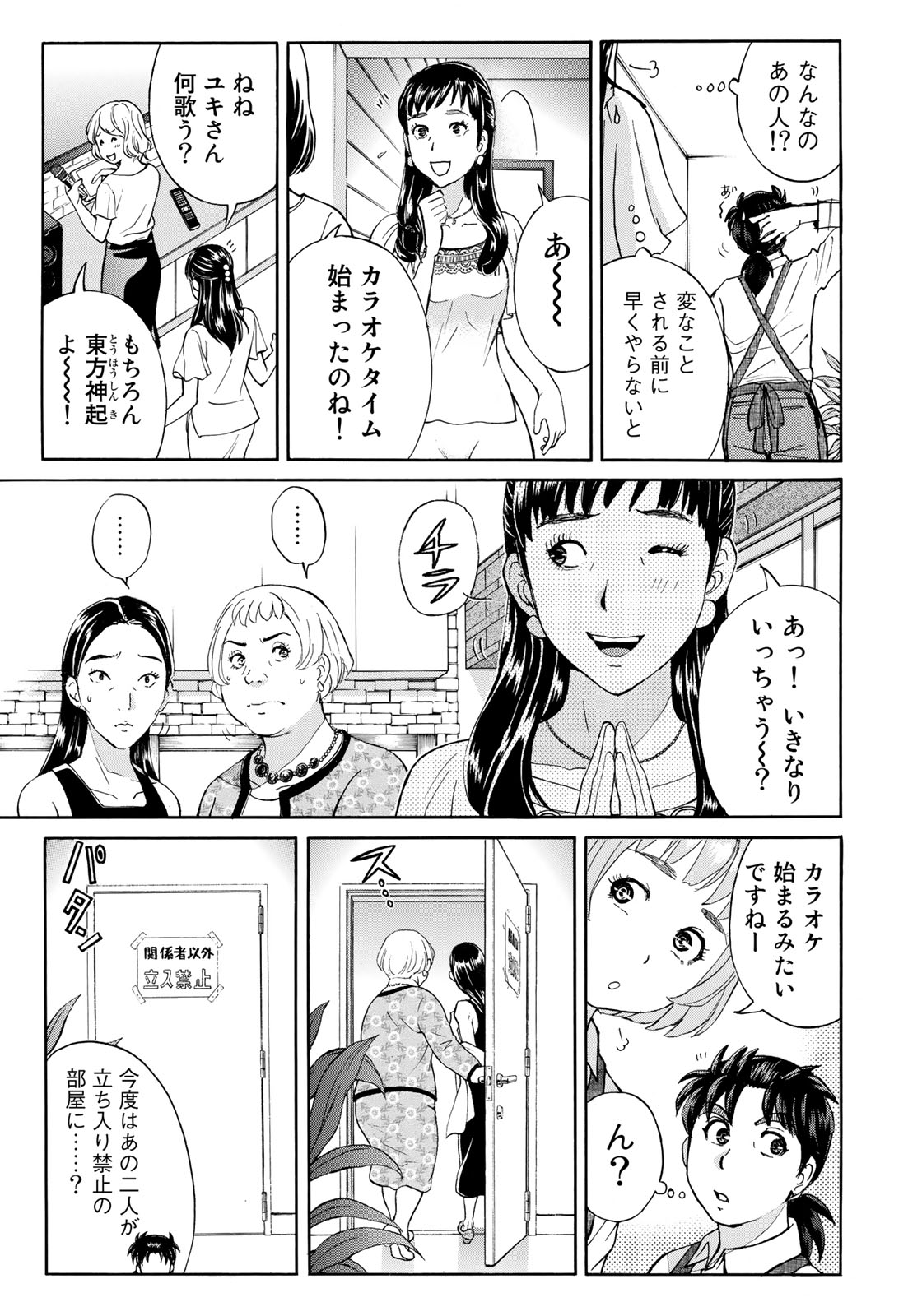 KINDAICHI 37-SAI NO JIKENBO - raw - Chapter 18 - https://jpdd.ccdd.to/JPDD/kindaichi37sainojikenbo/79715/iccykankaj3.jpg