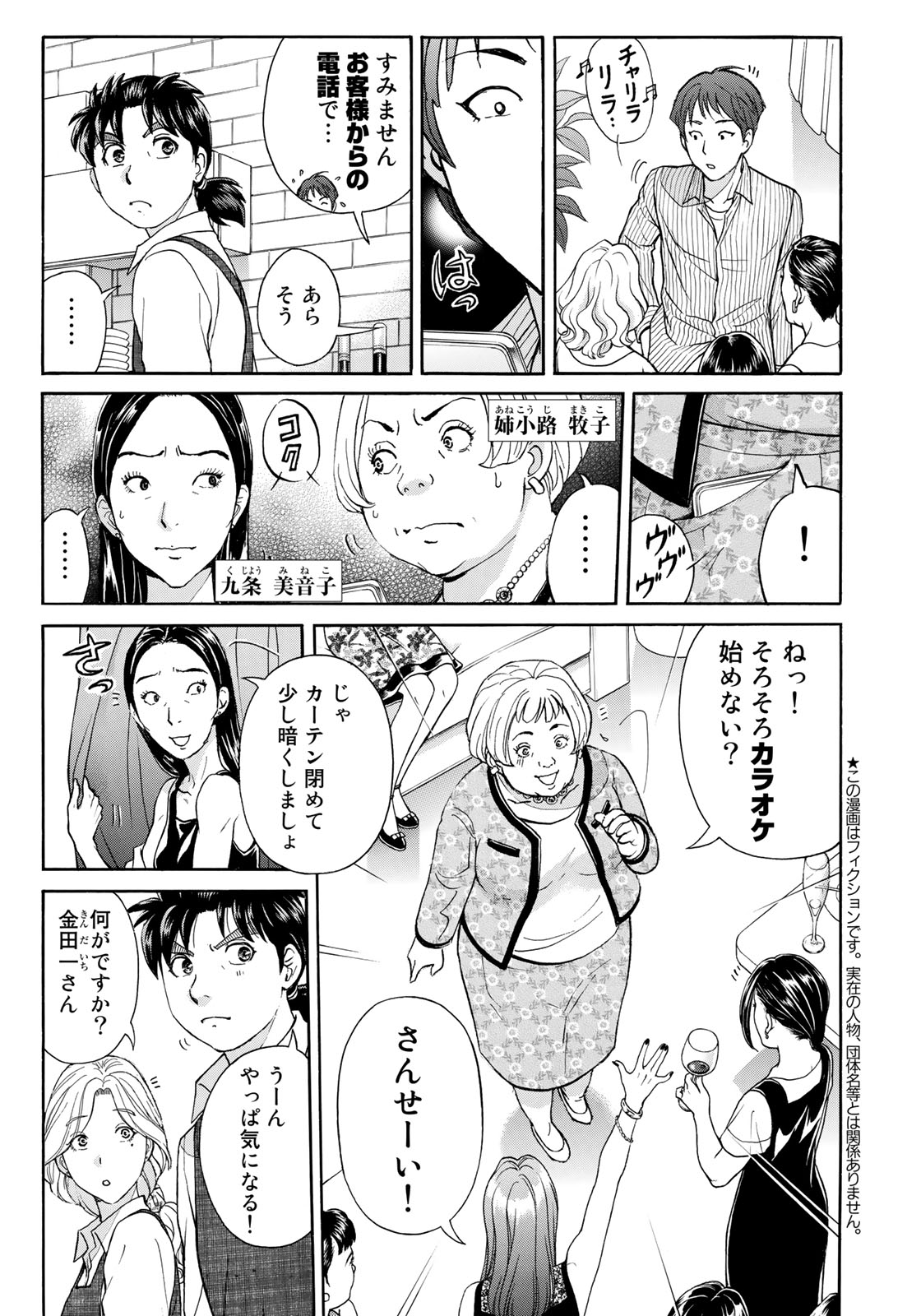 KINDAICHI 37-SAI NO JIKENBO - raw - Chapter 18 - https://jpdd.ccdd.to/JPDD/kindaichi37sainojikenbo/79715/mvjr4waks3z.jpg