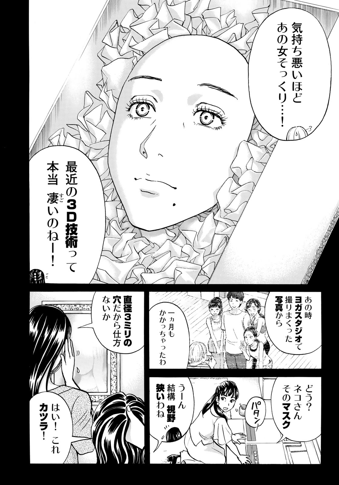 KINDAICHI 37-SAI NO JIKENBO - raw - Chapter 18 - https://jpdd.ccdd.to/JPDD/kindaichi37sainojikenbo/79715/qlxe5r5crxk.jpg