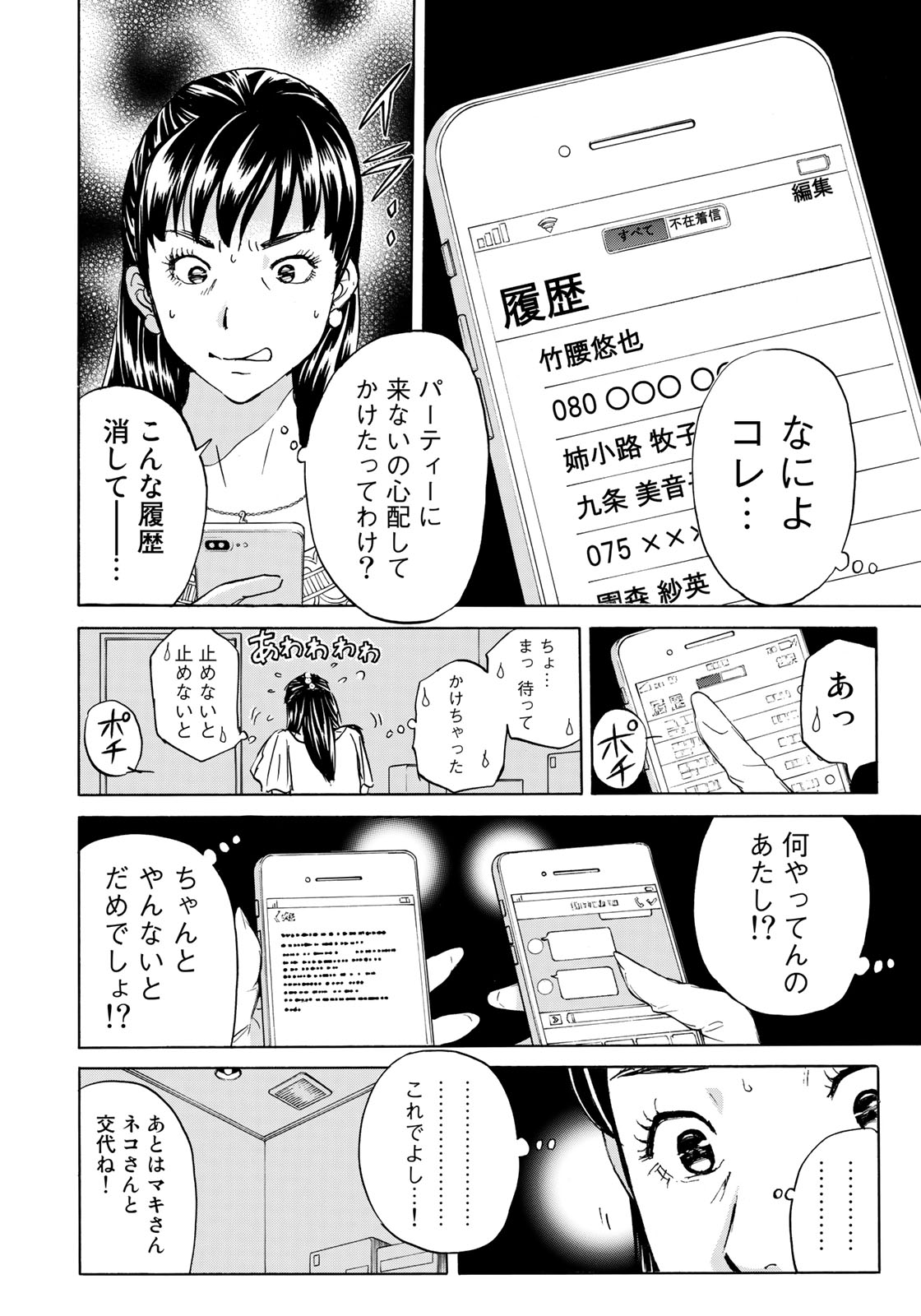 KINDAICHI 37-SAI NO JIKENBO - raw - Chapter 18 - https://jpdd.ccdd.to/JPDD/kindaichi37sainojikenbo/79715/wq0tqussei0.jpg