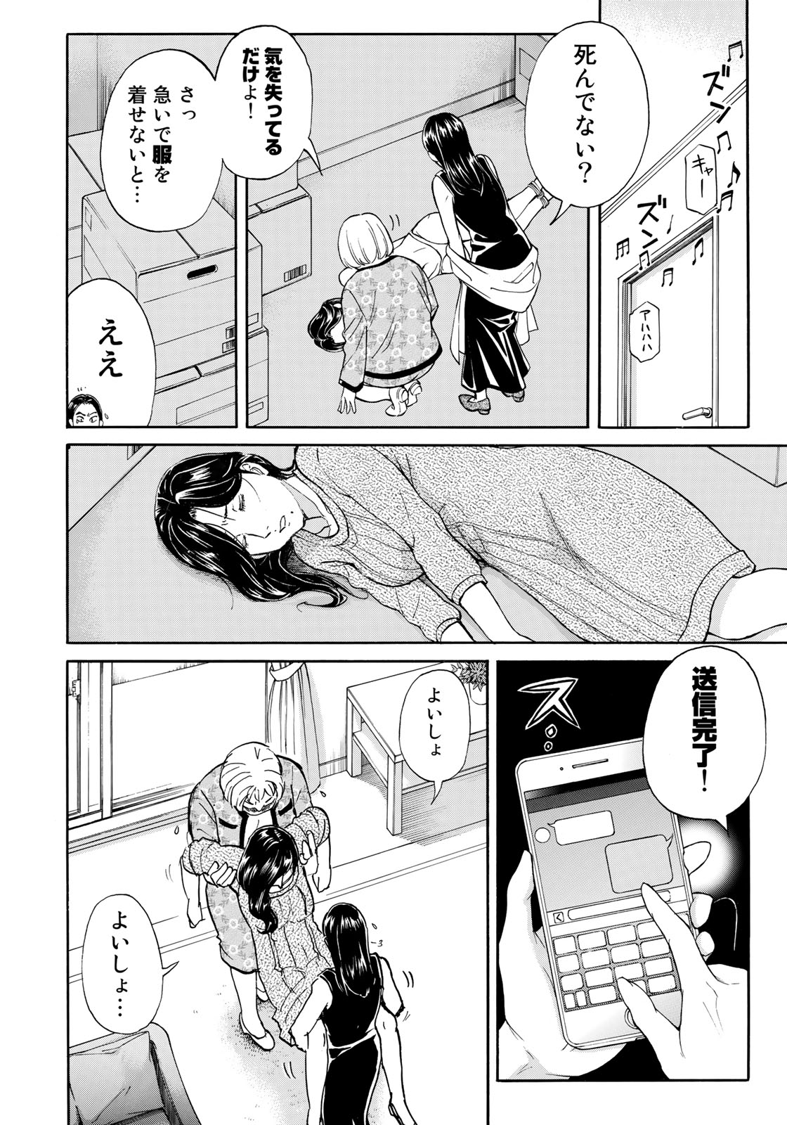 KINDAICHI 37-SAI NO JIKENBO - raw - Chapter 18 - https://jpdd.ccdd.to/JPDD/kindaichi37sainojikenbo/79715/wsqteqjcgro.jpg