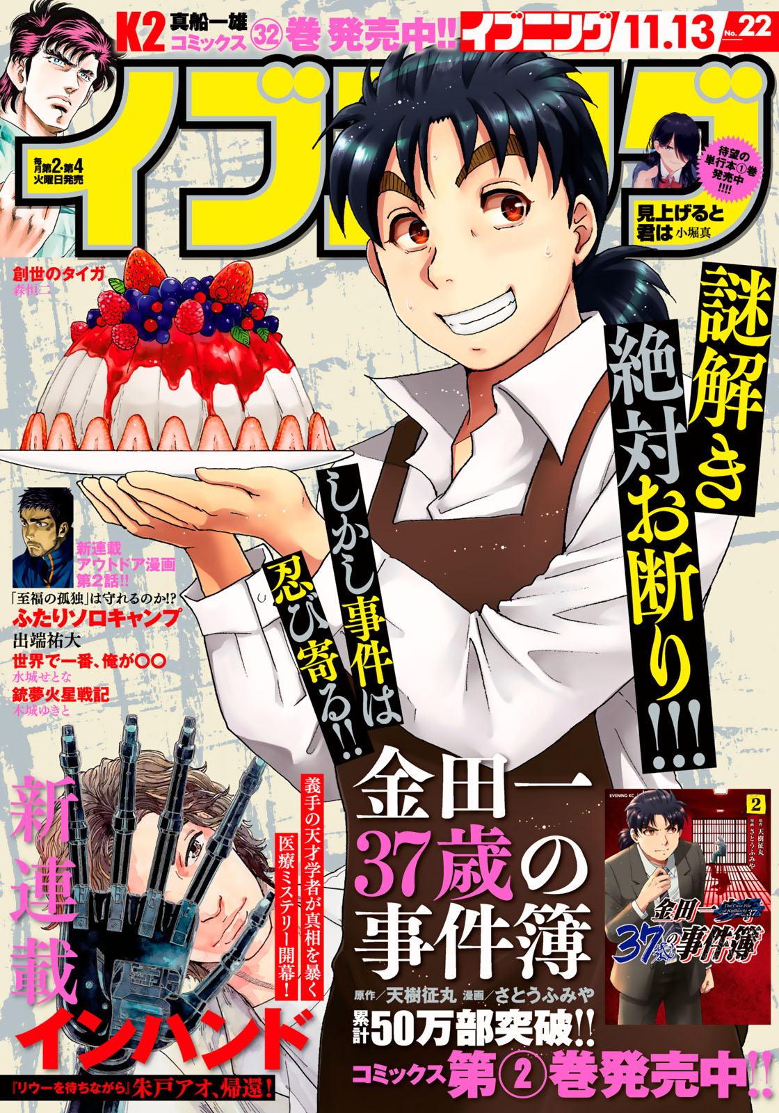 KINDAICHI 37-SAI NO JIKENBO - raw - Chapter 19 - https://jpdd.ccdd.to/JPDD/kindaichi37sainojikenbo/80884/0c2ecvwozjg.jpg