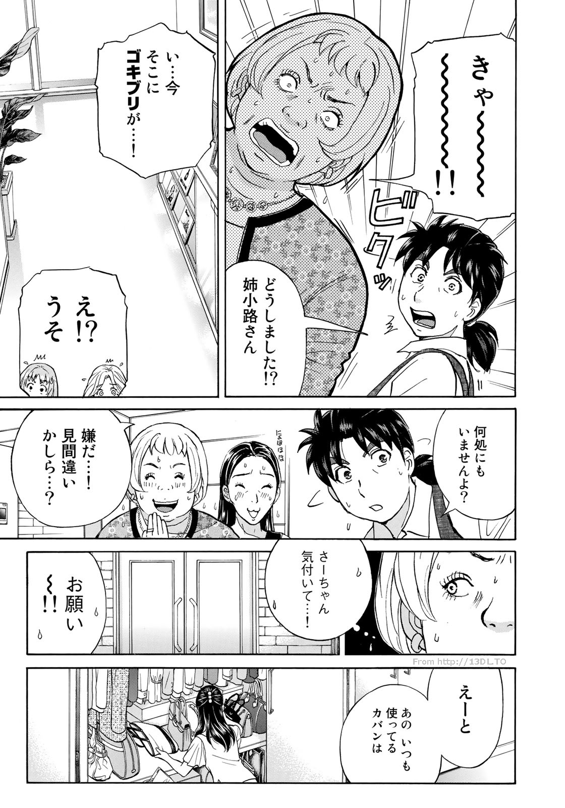 KINDAICHI 37-SAI NO JIKENBO - raw - Chapter 19 - https://jpdd.ccdd.to/JPDD/kindaichi37sainojikenbo/80884/1aoo4ouxock.jpg