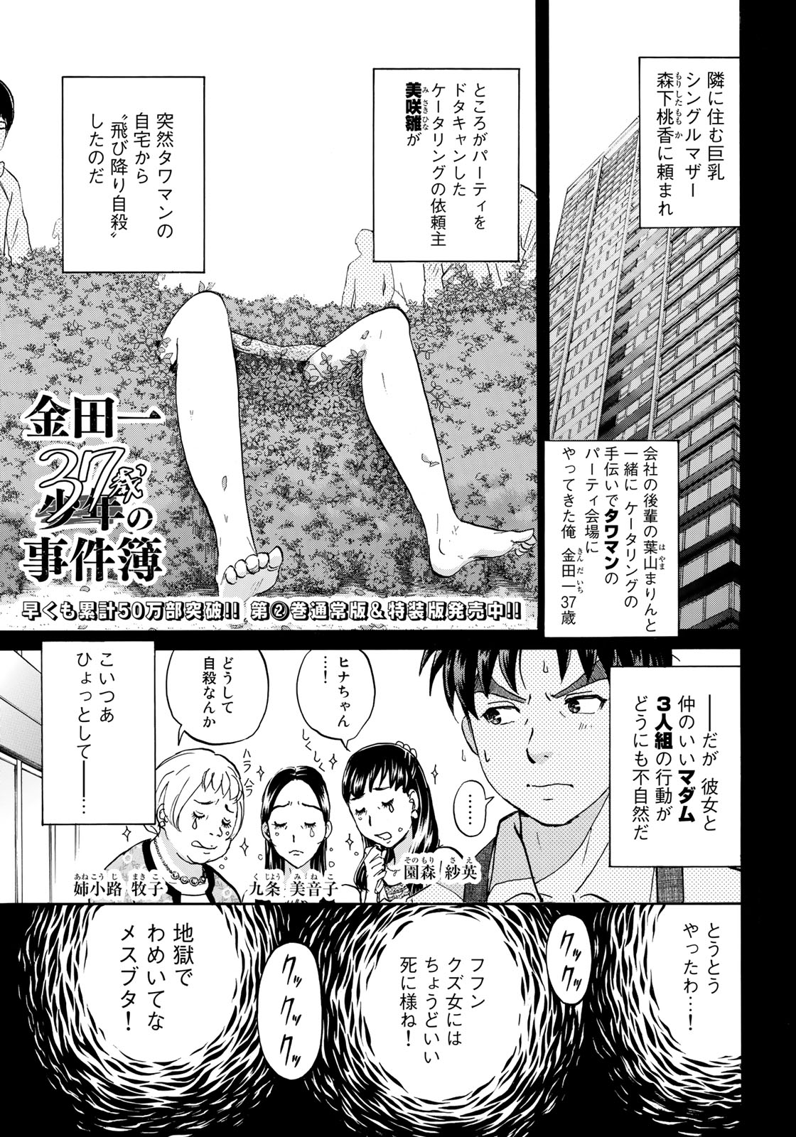 KINDAICHI 37-SAI NO JIKENBO - raw - Chapter 19 - https://jpdd.ccdd.to/JPDD/kindaichi37sainojikenbo/80884/2i04lrypf11.jpg