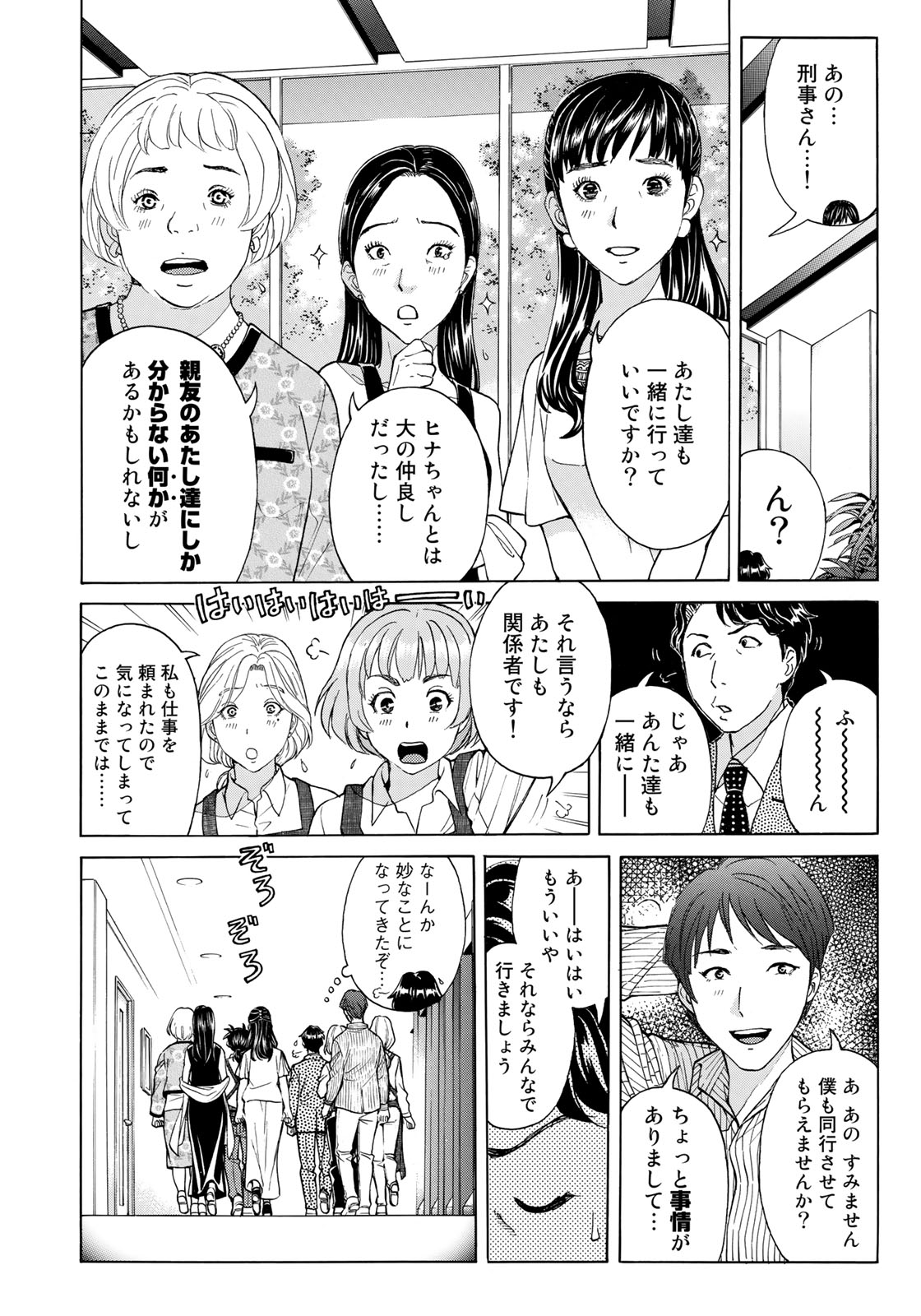 KINDAICHI 37-SAI NO JIKENBO - raw - Chapter 19 - https://jpdd.ccdd.to/JPDD/kindaichi37sainojikenbo/80884/2l3mylut2mr.jpg