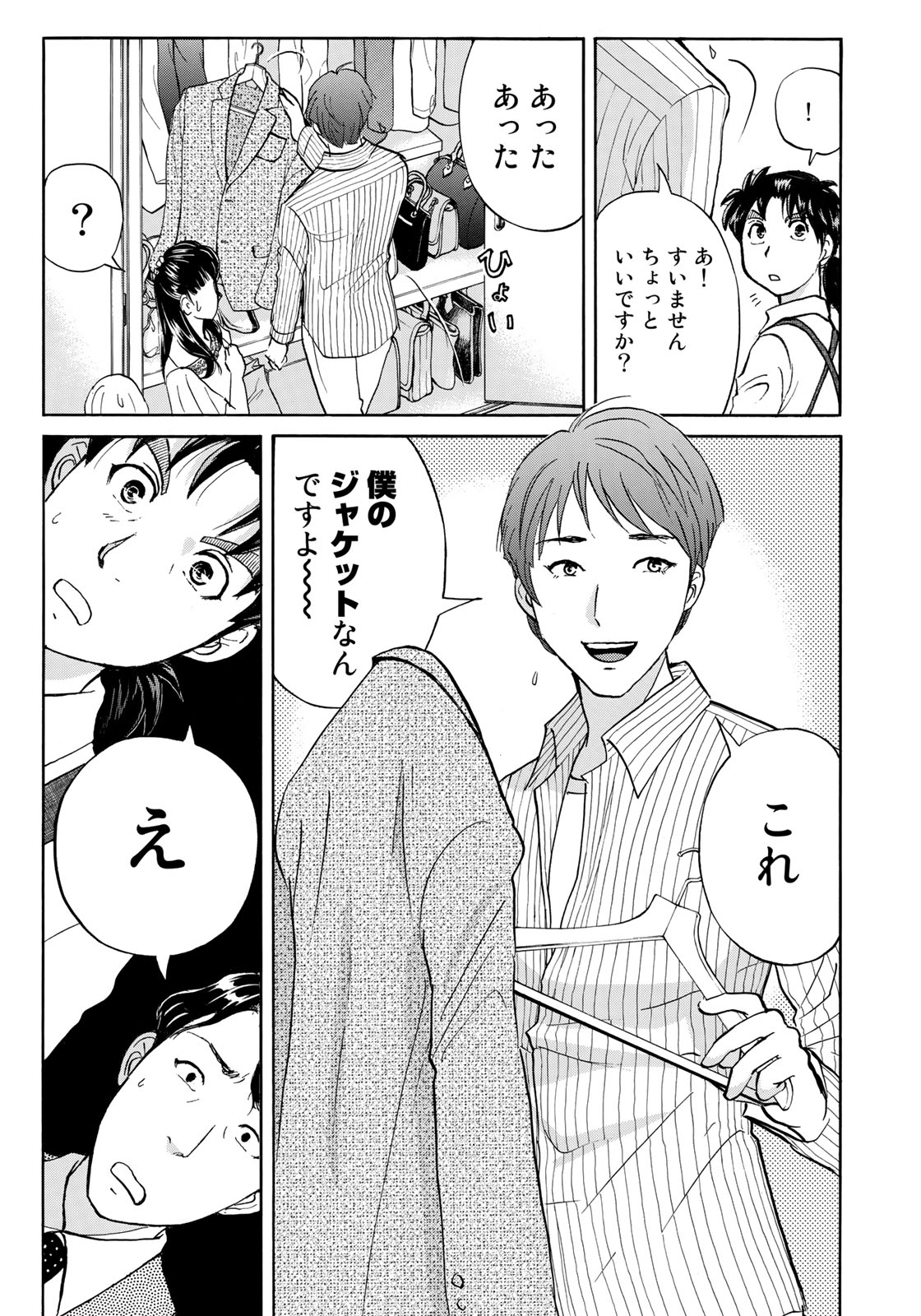 KINDAICHI 37-SAI NO JIKENBO - raw - Chapter 19 - https://jpdd.ccdd.to/JPDD/kindaichi37sainojikenbo/80884/5hkilhxfl5j.jpg