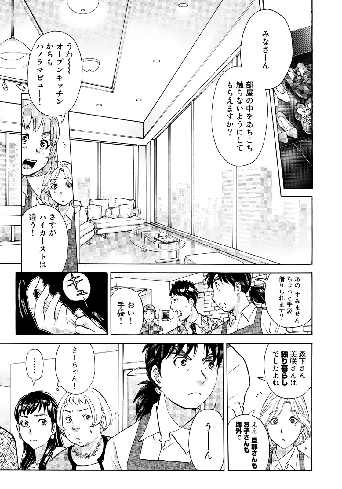 KINDAICHI 37-SAI NO JIKENBO - raw - Chapter 19 - https://jpdd.ccdd.to/JPDD/kindaichi37sainojikenbo/80884/hhrbj2112kb.jpg
