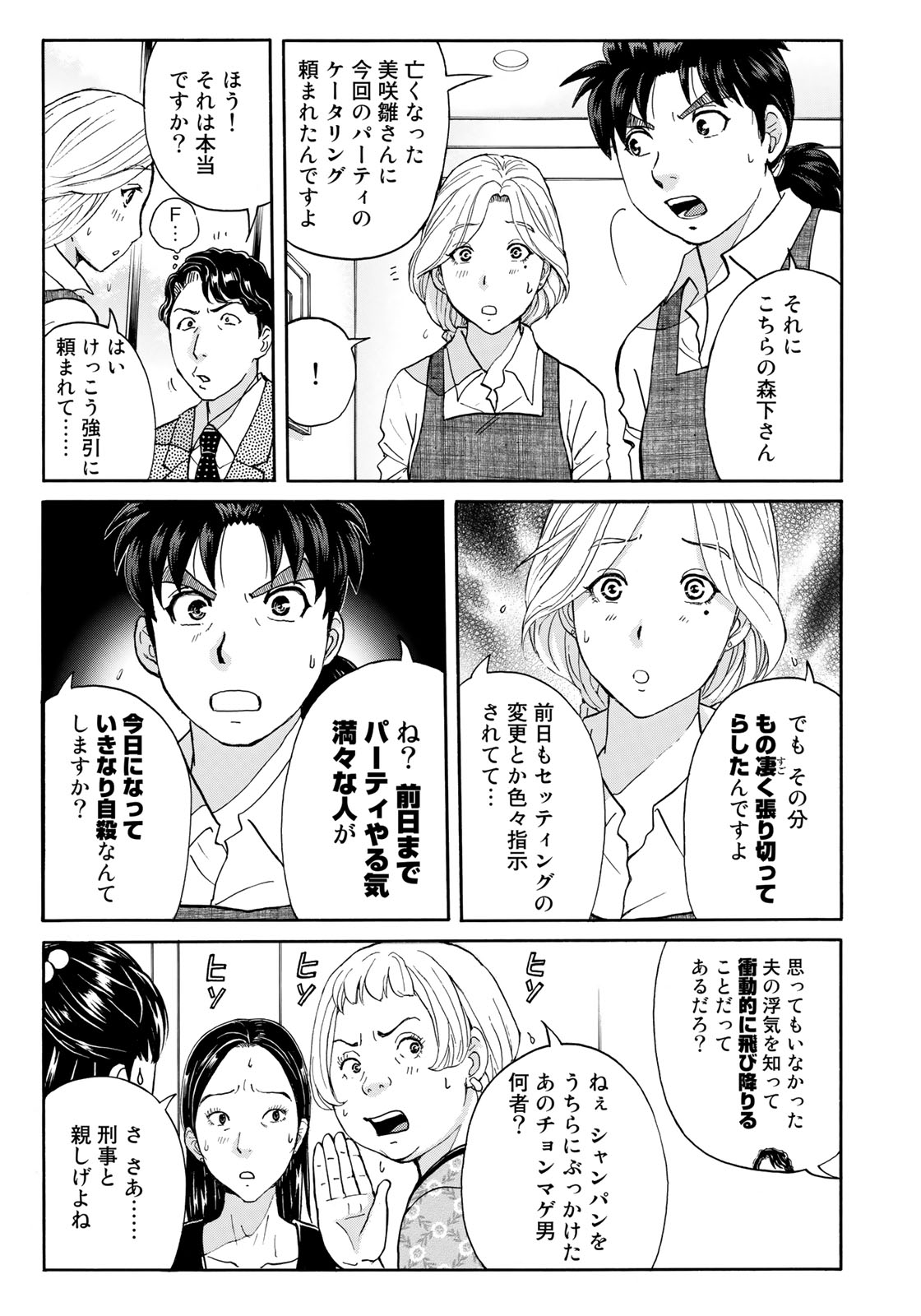 KINDAICHI 37-SAI NO JIKENBO - raw - Chapter 19 - https://jpdd.ccdd.to/JPDD/kindaichi37sainojikenbo/80884/hq4rigrkpid.jpg