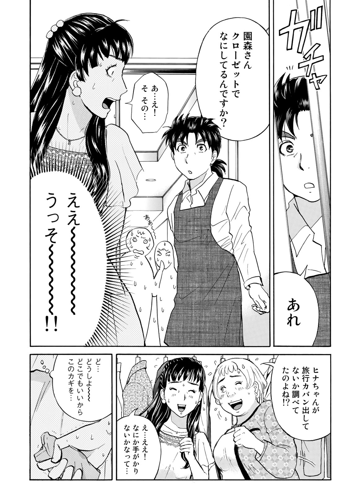 KINDAICHI 37-SAI NO JIKENBO - raw - Chapter 19 - https://jpdd.ccdd.to/JPDD/kindaichi37sainojikenbo/80884/ib0mr50i4wr.jpg