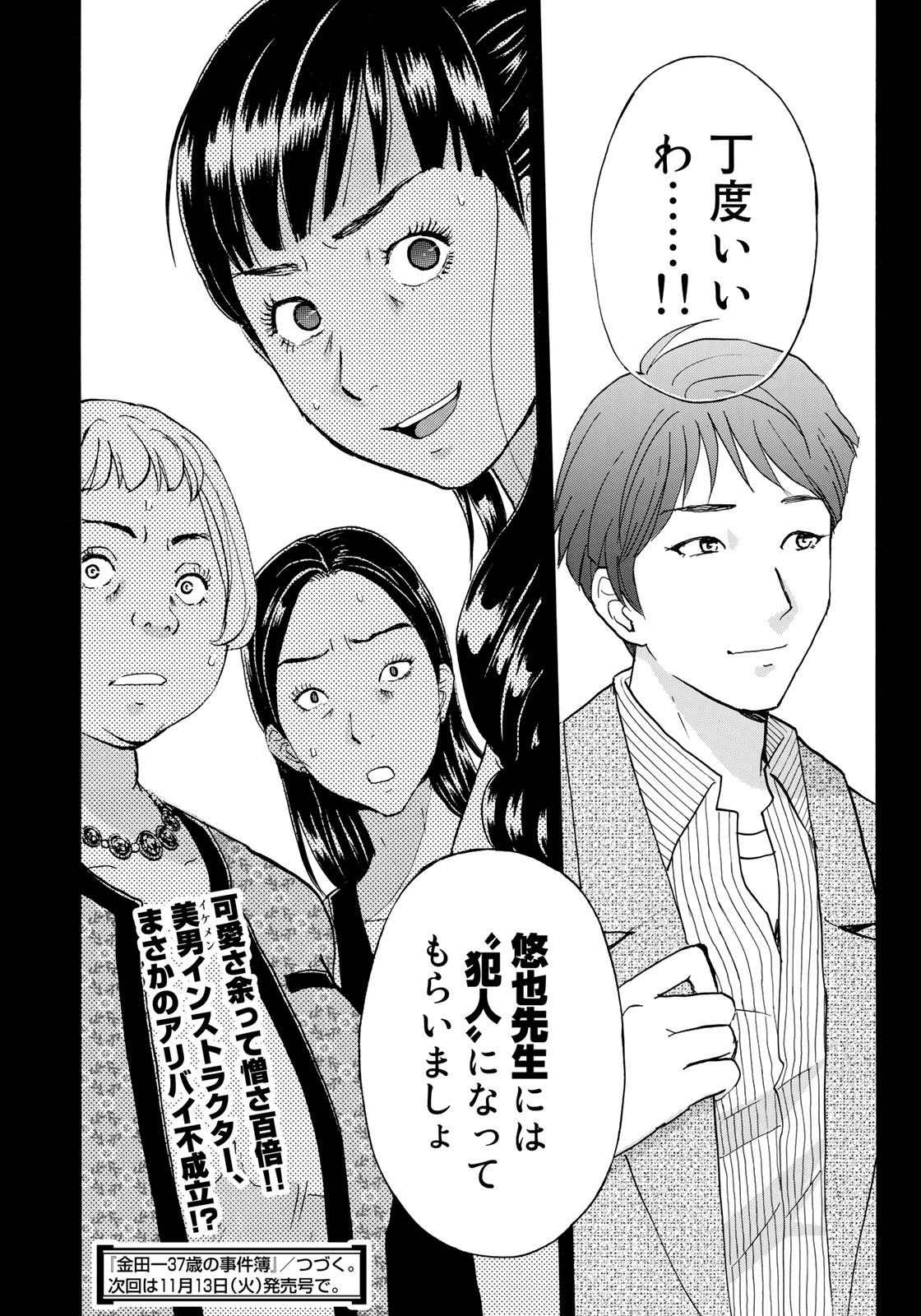 KINDAICHI 37-SAI NO JIKENBO - raw - Chapter 19 - https://jpdd.ccdd.to/JPDD/kindaichi37sainojikenbo/80884/j14oqf0e3tc.jpg