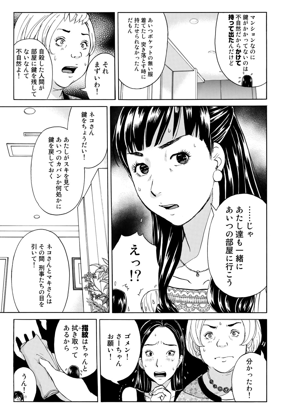 KINDAICHI 37-SAI NO JIKENBO - raw - Chapter 19 - https://jpdd.ccdd.to/JPDD/kindaichi37sainojikenbo/80884/kjvsdgsoue2.jpg