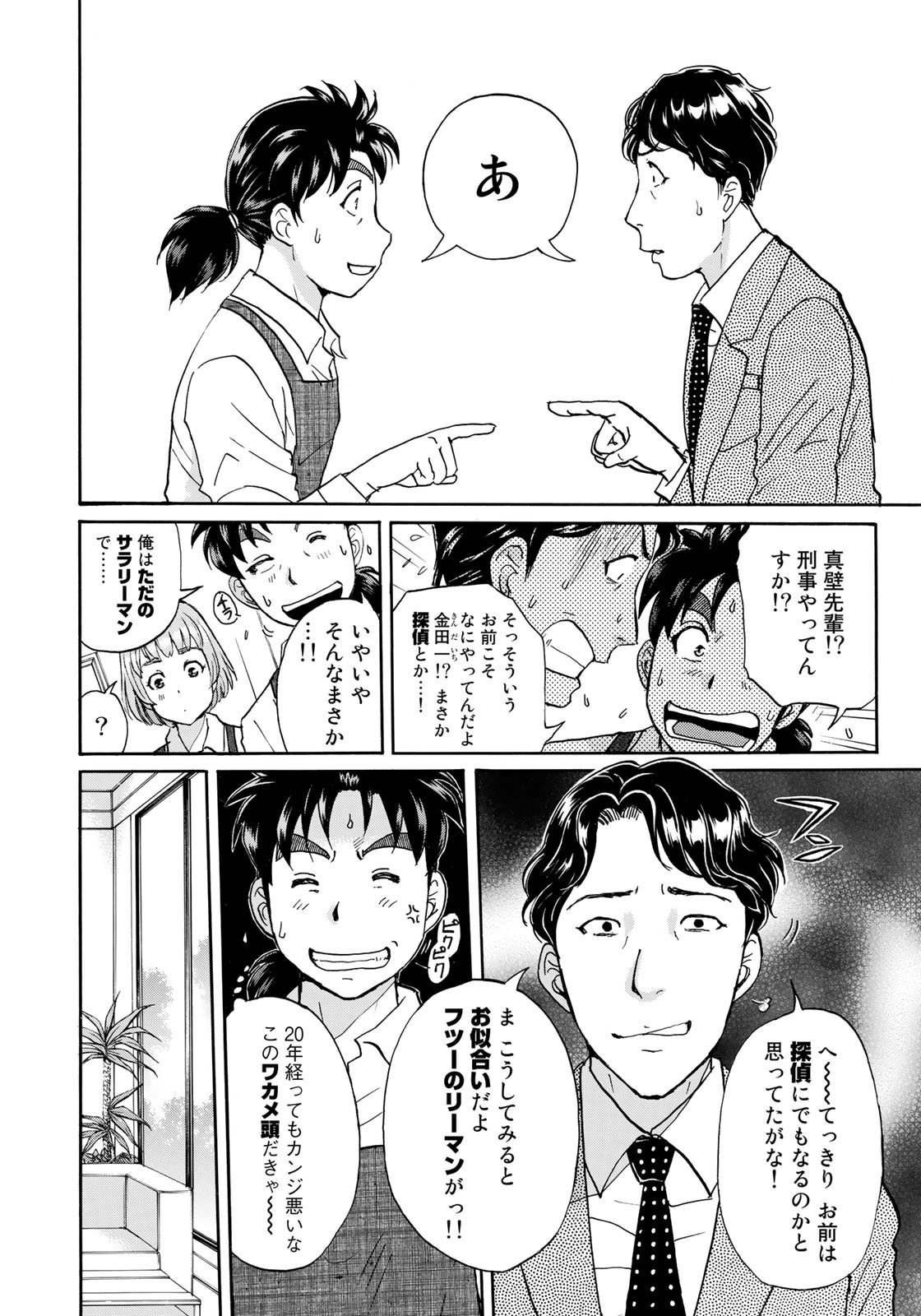 KINDAICHI 37-SAI NO JIKENBO - raw - Chapter 19 - https://jpdd.ccdd.to/JPDD/kindaichi37sainojikenbo/80884/ljtzhzf0ygn.jpg