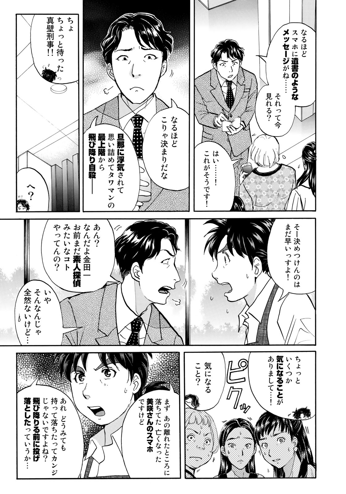 KINDAICHI 37-SAI NO JIKENBO - raw - Chapter 19 - https://jpdd.ccdd.to/JPDD/kindaichi37sainojikenbo/80884/p2vfta1yxmv.jpg