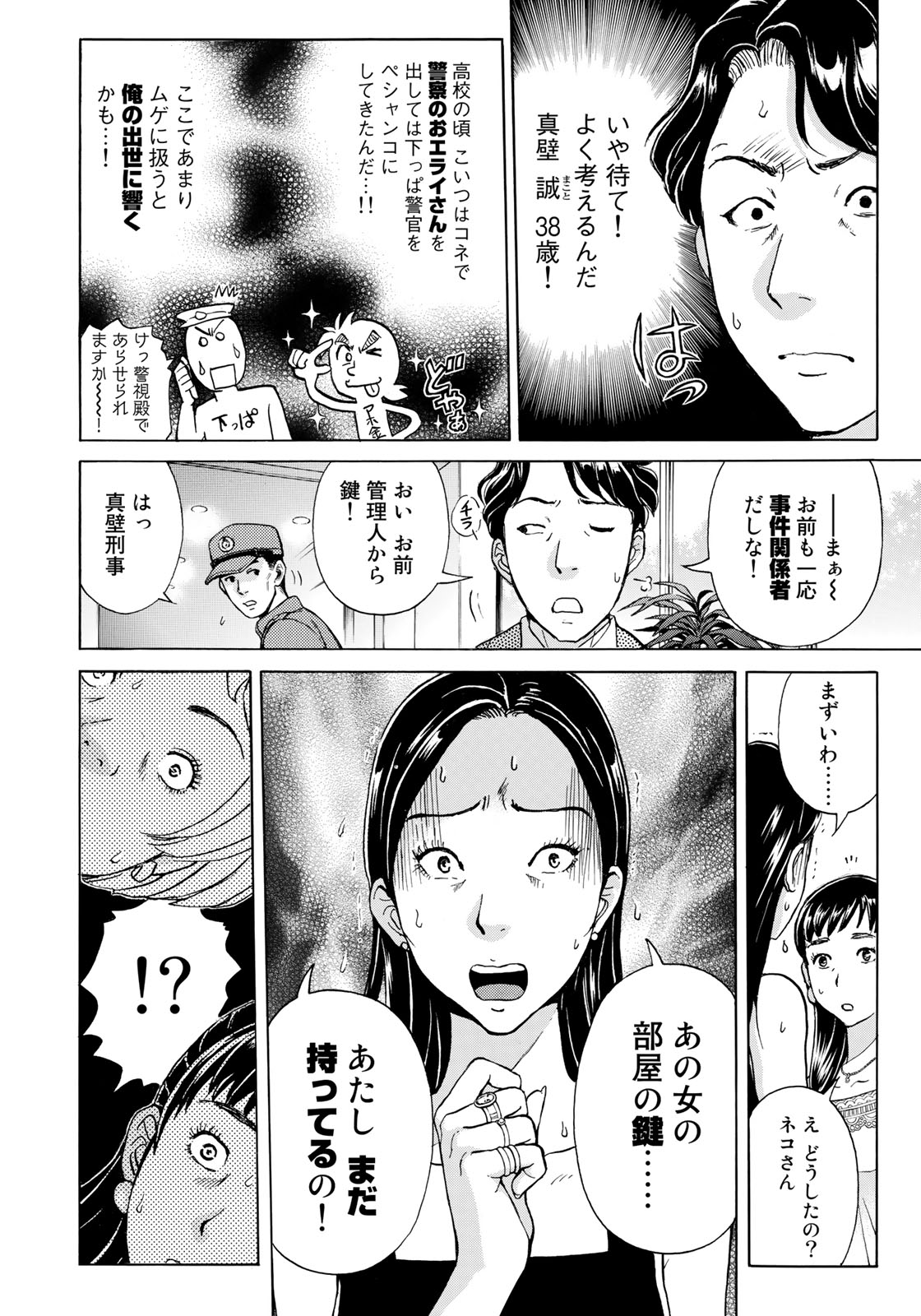 KINDAICHI 37-SAI NO JIKENBO - raw - Chapter 19 - https://jpdd.ccdd.to/JPDD/kindaichi37sainojikenbo/80884/rg3omjqlyz2.jpg