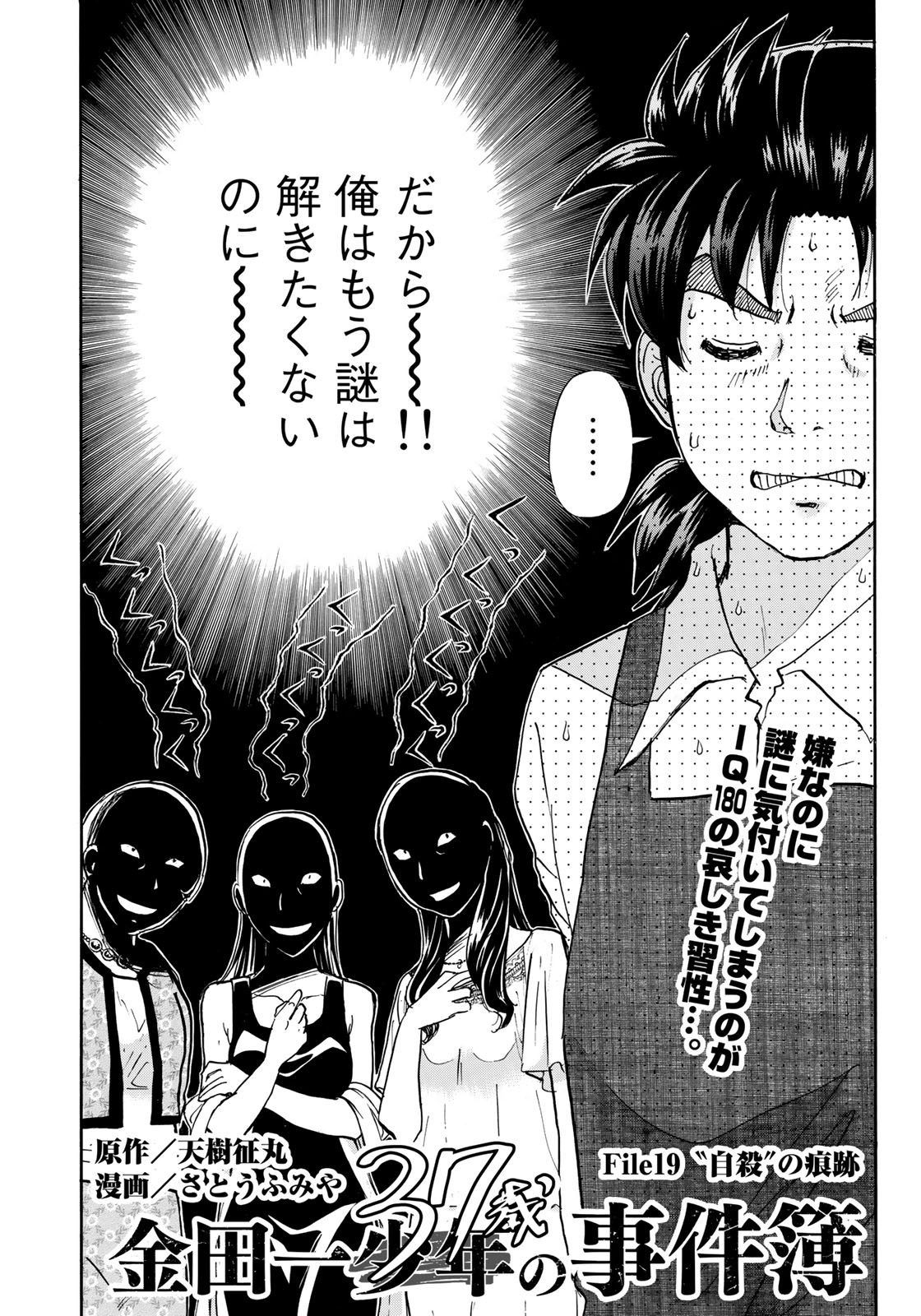 KINDAICHI 37-SAI NO JIKENBO - raw - Chapter 19 - https://jpdd.ccdd.to/JPDD/kindaichi37sainojikenbo/80884/tbmc2is5i24.jpg