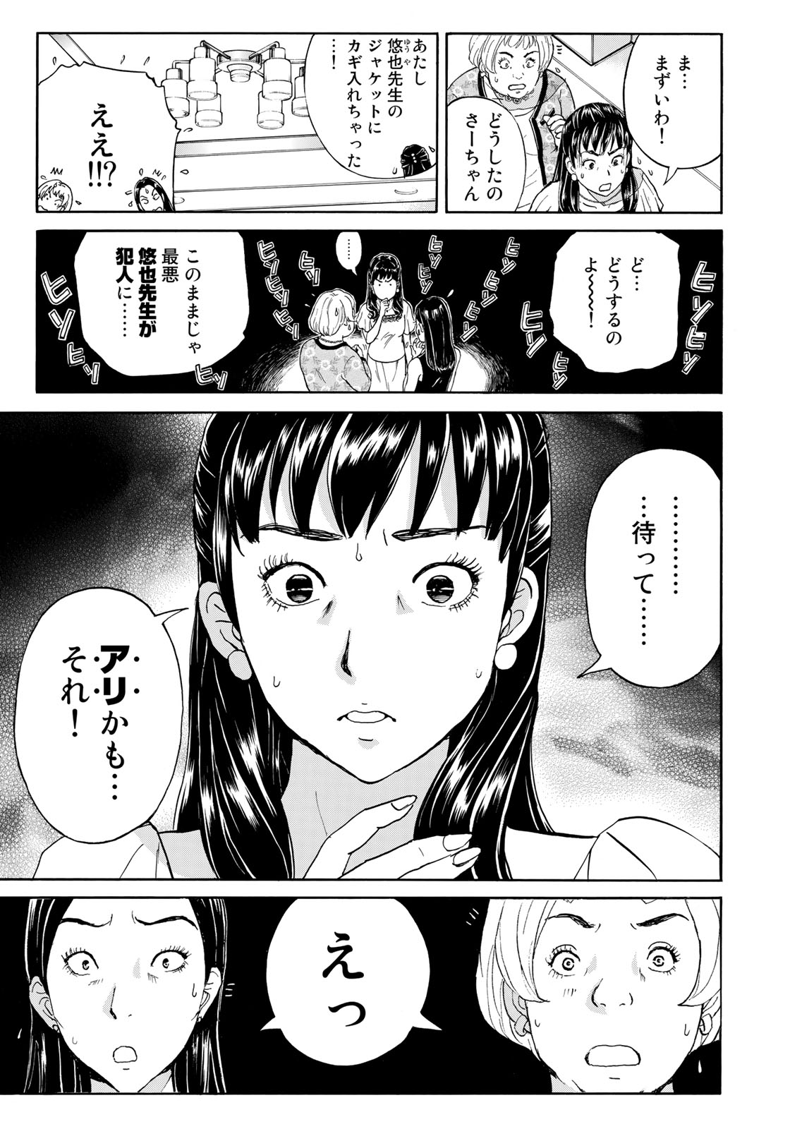 KINDAICHI 37-SAI NO JIKENBO - raw - Chapter 19 - https://jpdd.ccdd.to/JPDD/kindaichi37sainojikenbo/80884/vtnvlx0pvv0.jpg